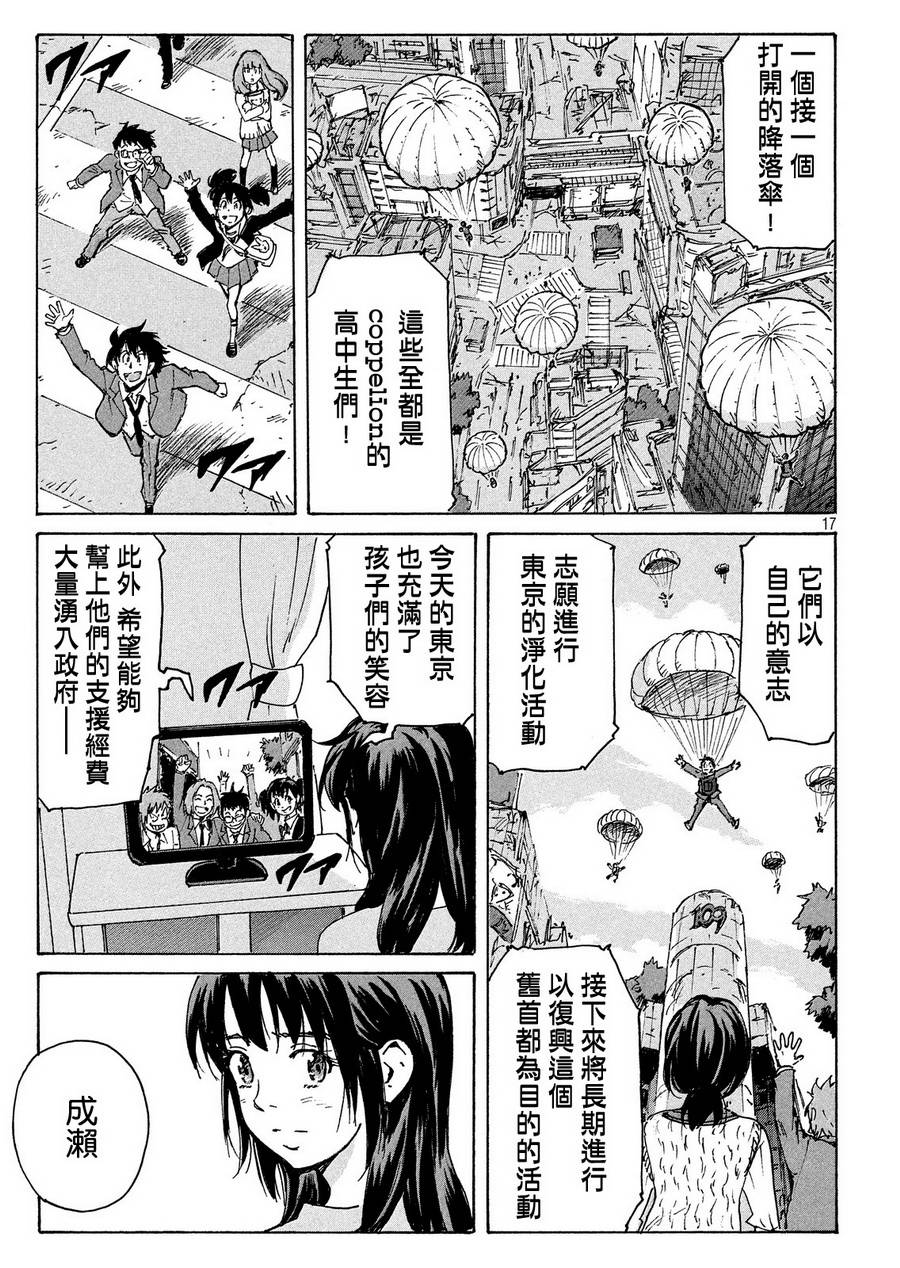 核爆默示录韩漫全集-PLANT10话无删减无遮挡章节图片 