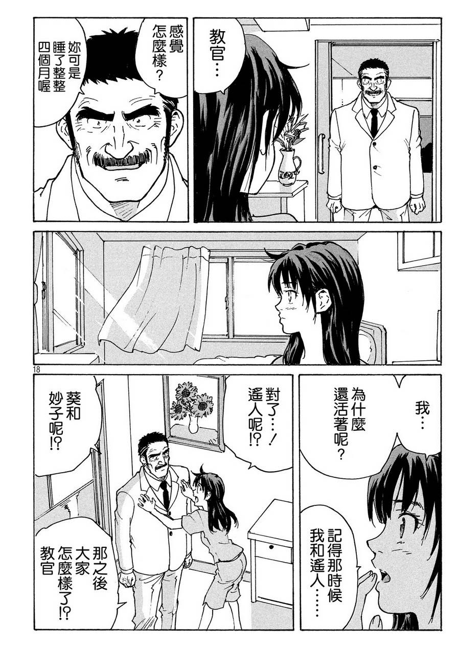 核爆默示录韩漫全集-PLANT10话无删减无遮挡章节图片 