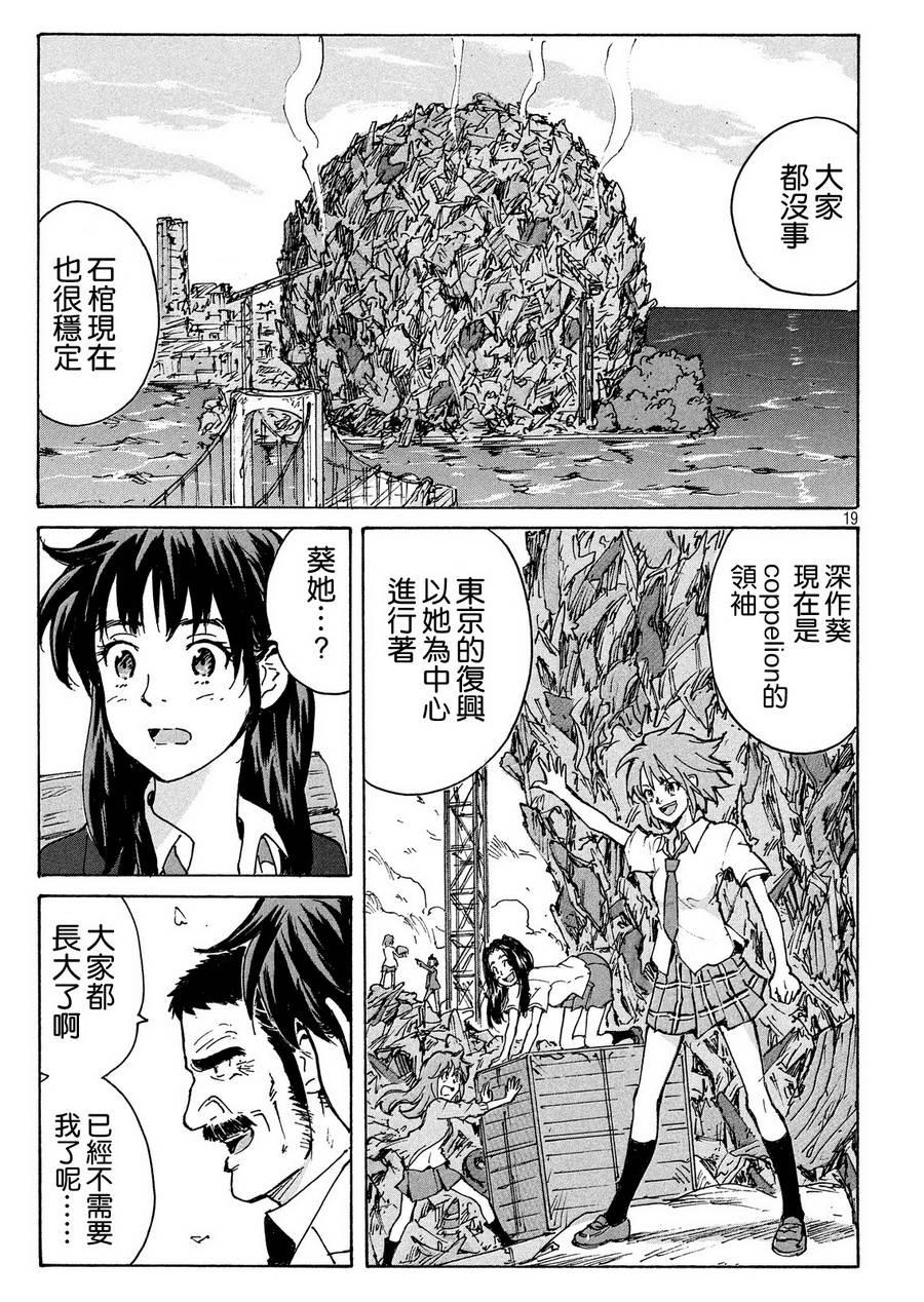 核爆默示录韩漫全集-PLANT10话无删减无遮挡章节图片 