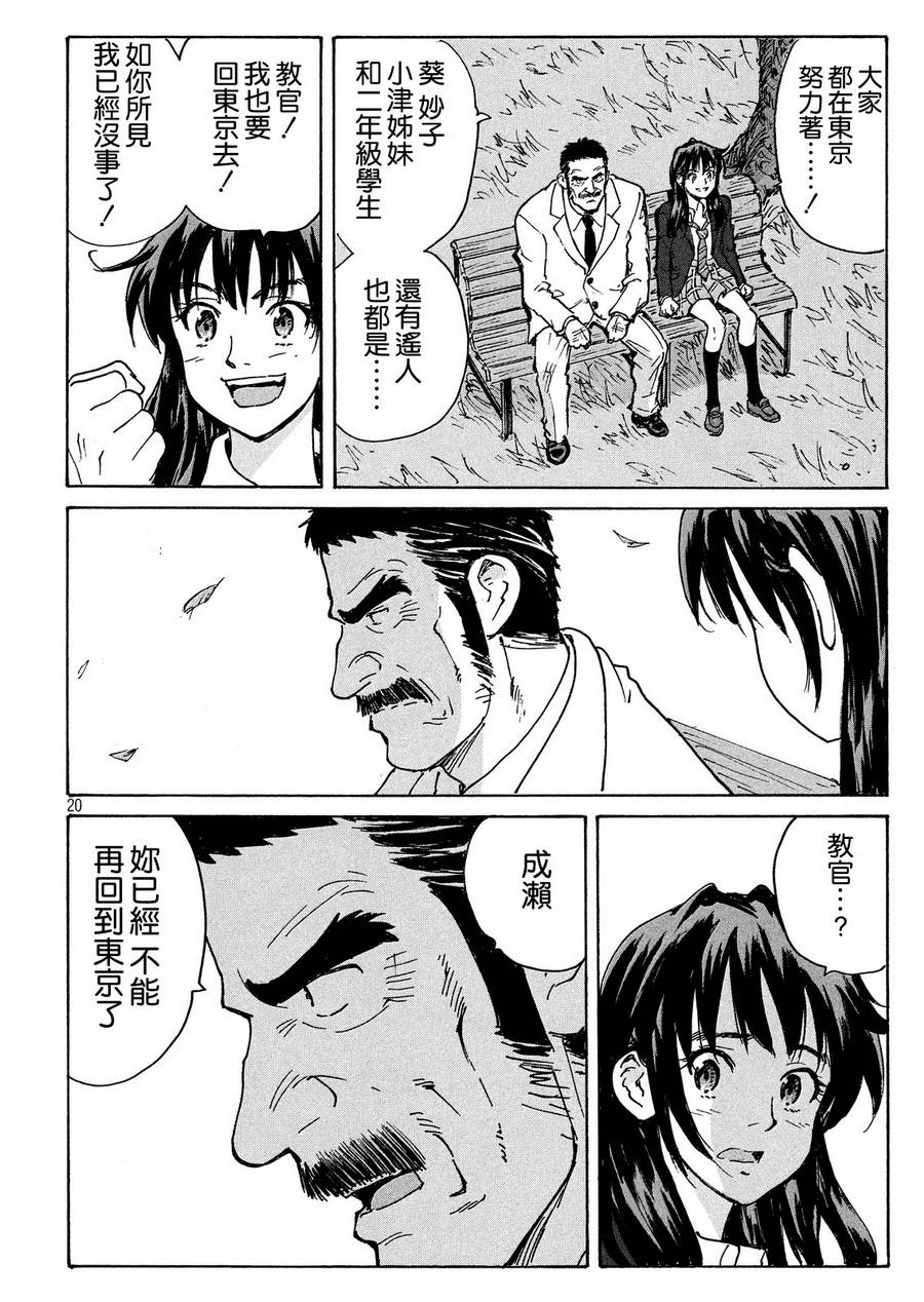 核爆默示录韩漫全集-PLANT10话无删减无遮挡章节图片 