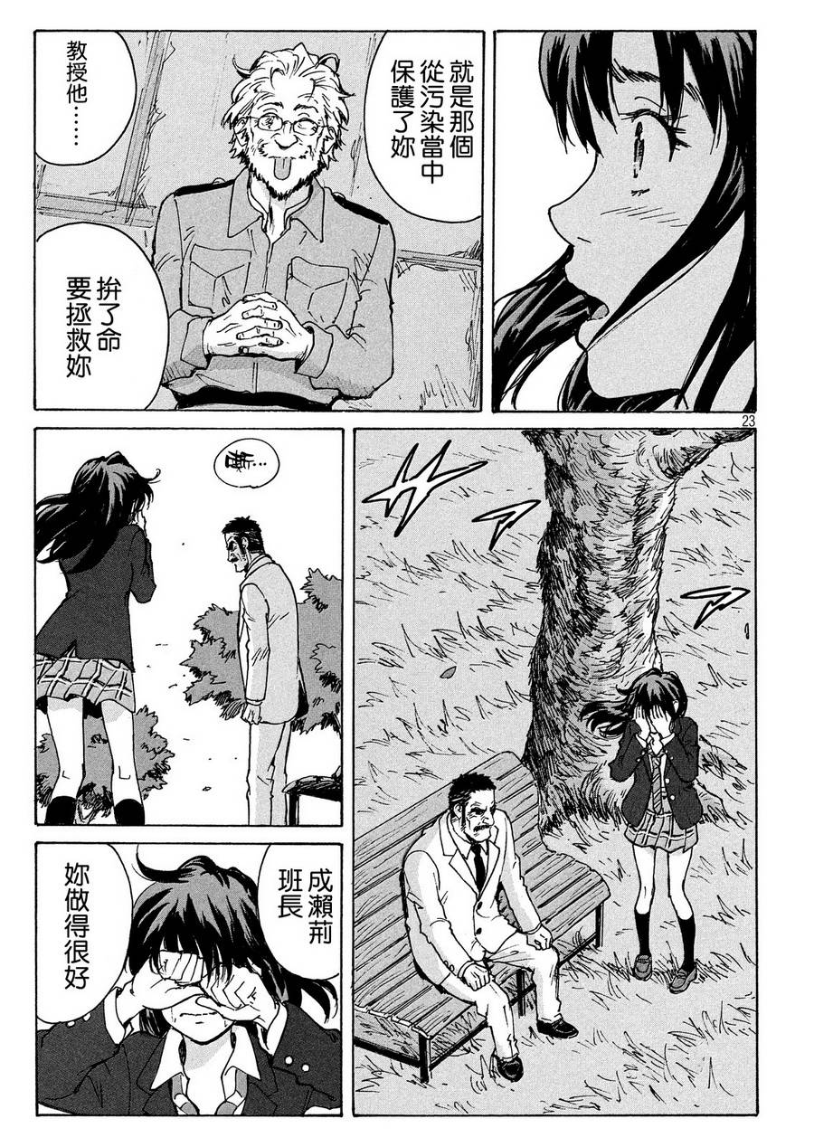 核爆默示录韩漫全集-PLANT10话无删减无遮挡章节图片 