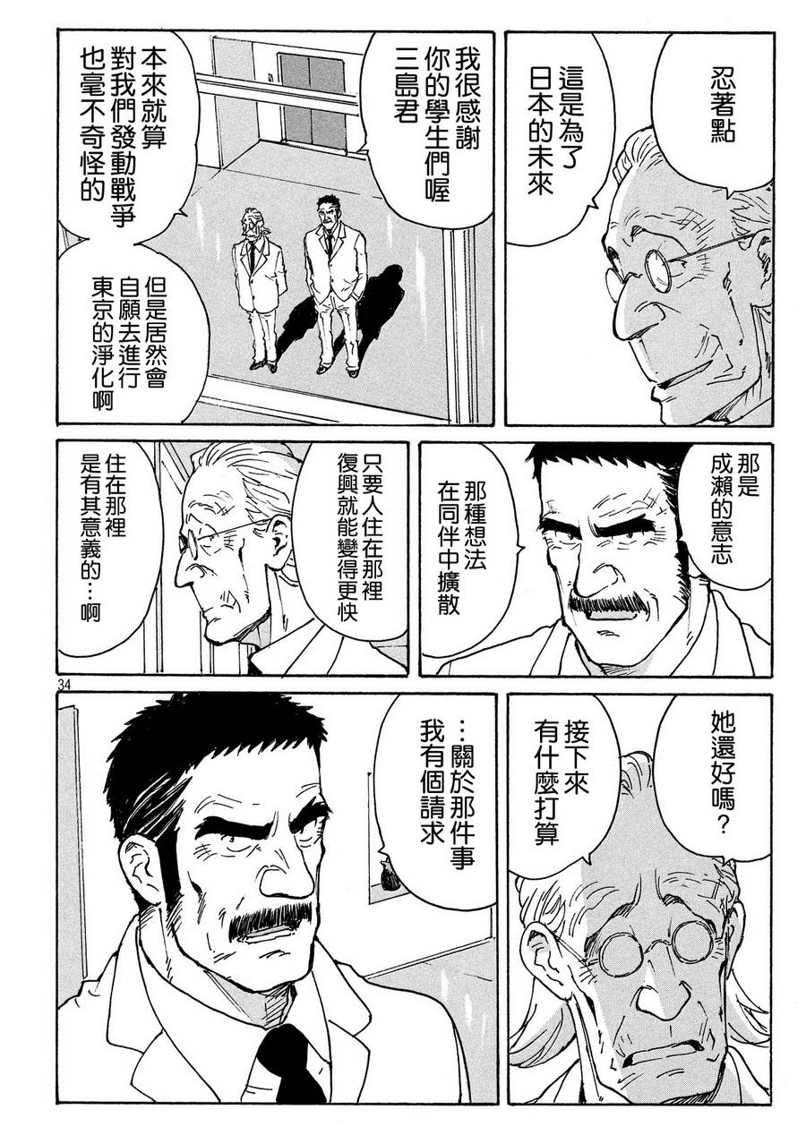 核爆默示录韩漫全集-PLANT10话无删减无遮挡章节图片 