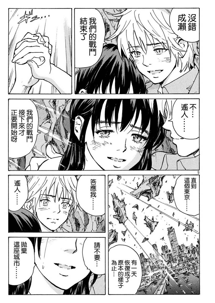核爆默示录韩漫全集-PLANT10话无删减无遮挡章节图片 