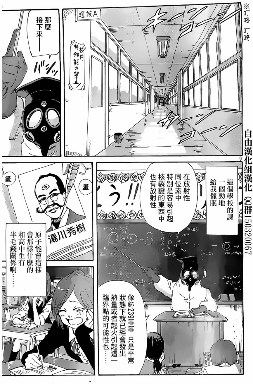 核爆默示录韩漫全集-番外篇无删减无遮挡章节图片 