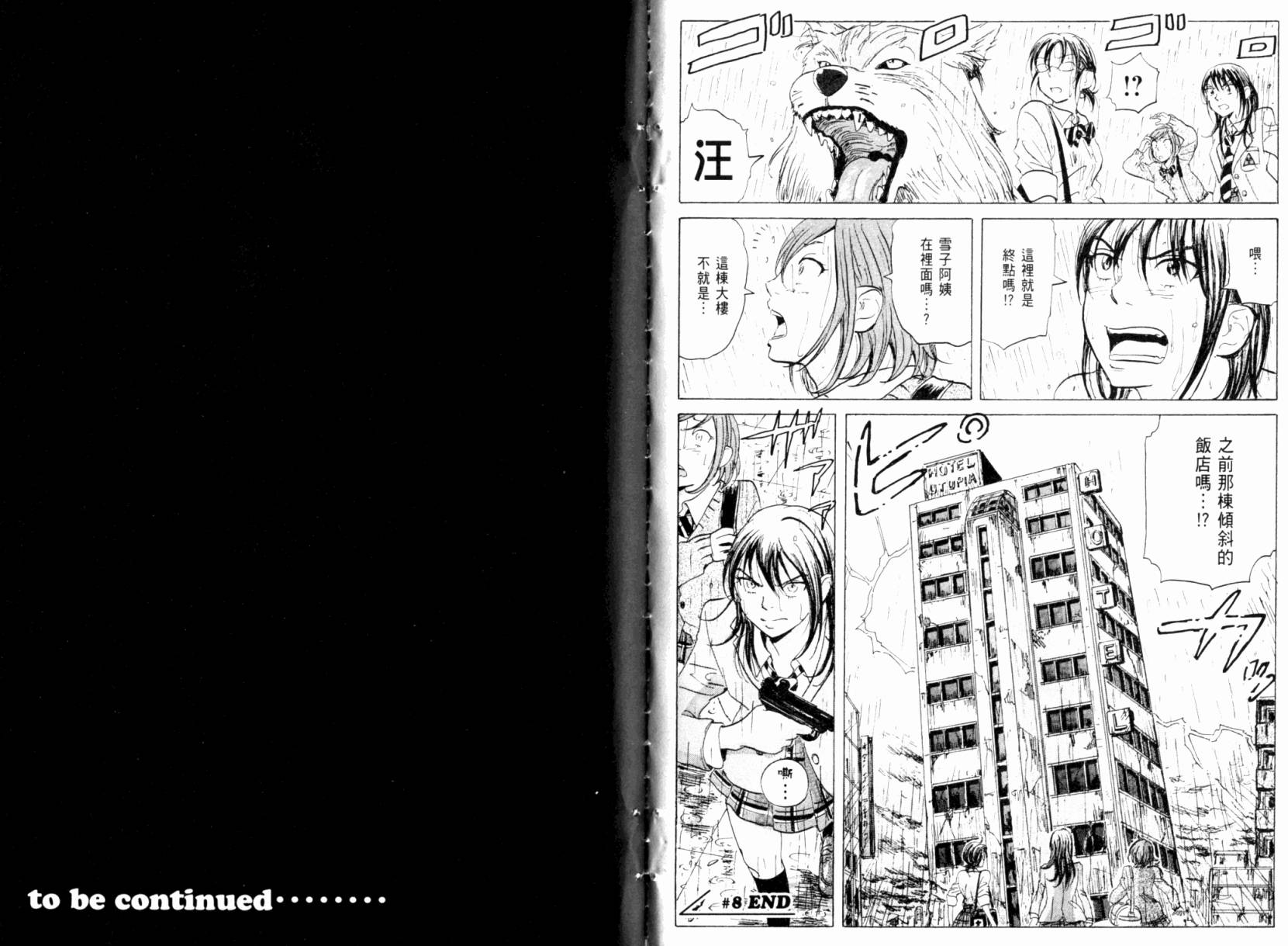 核爆默示录韩漫全集-第01卷无删减无遮挡章节图片 