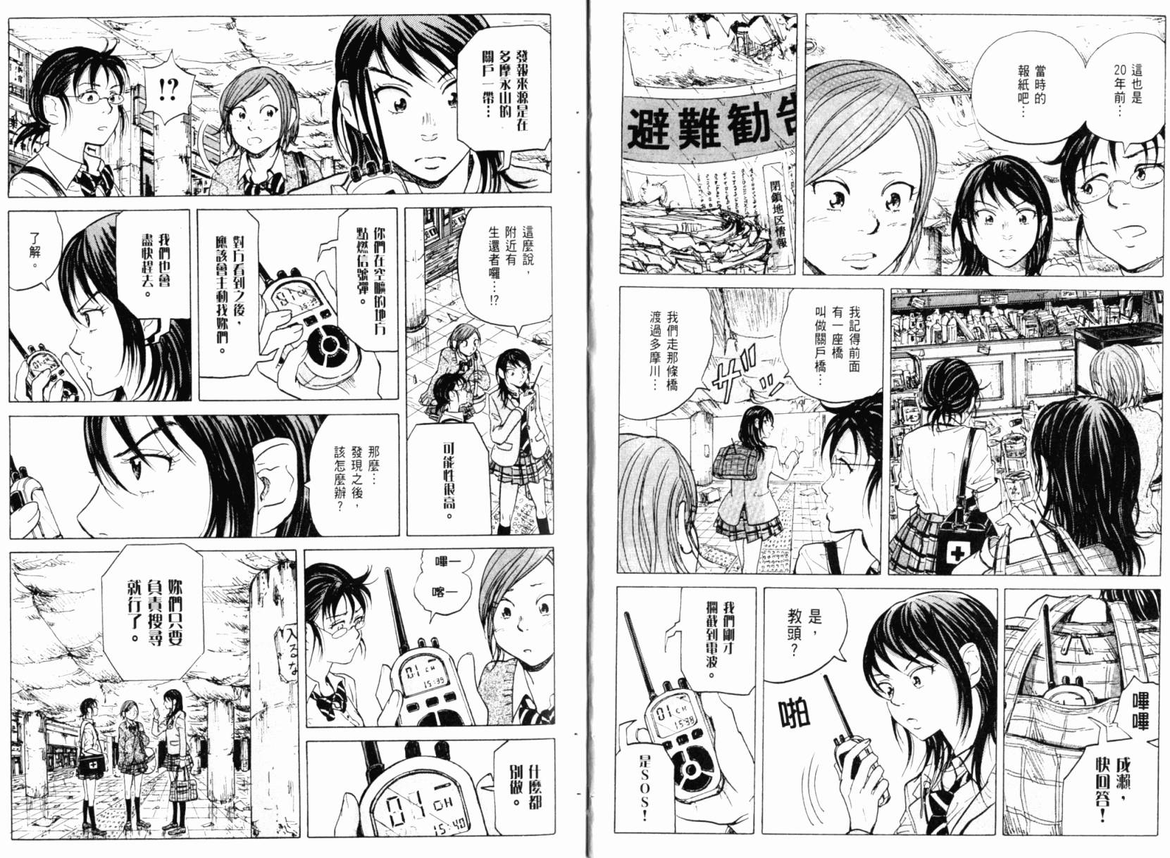 核爆默示录韩漫全集-第01卷无删减无遮挡章节图片 