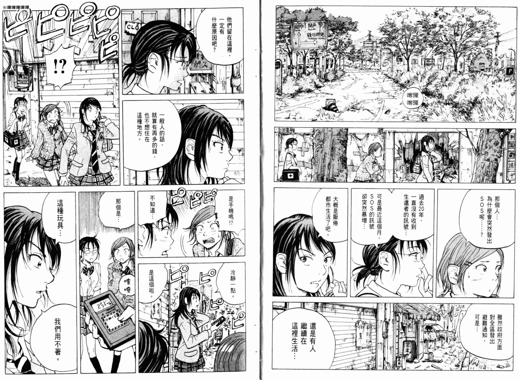 核爆默示录韩漫全集-第01卷无删减无遮挡章节图片 