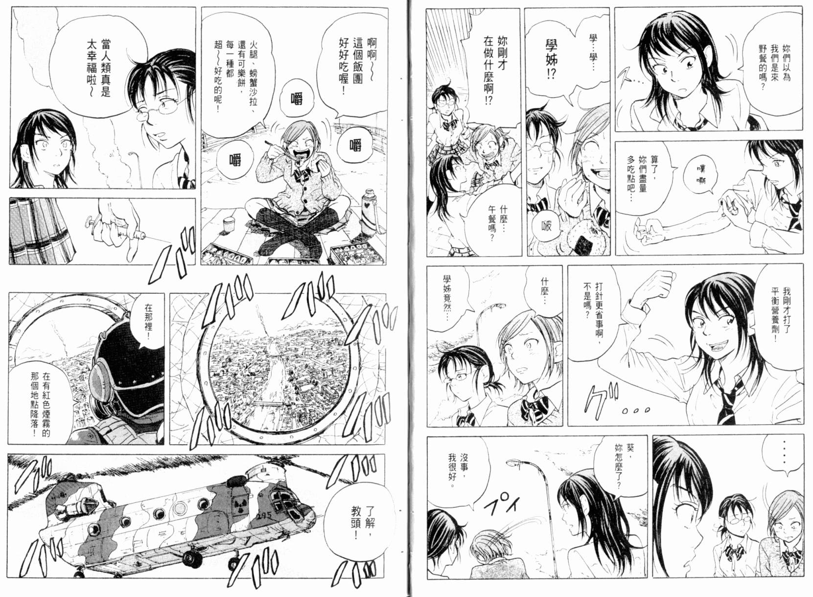 核爆默示录韩漫全集-第01卷无删减无遮挡章节图片 