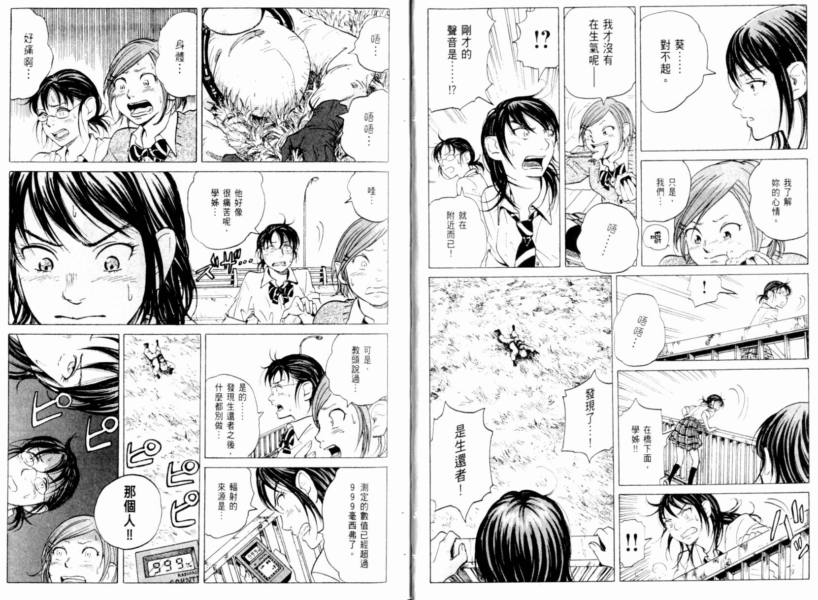核爆默示录韩漫全集-第01卷无删减无遮挡章节图片 