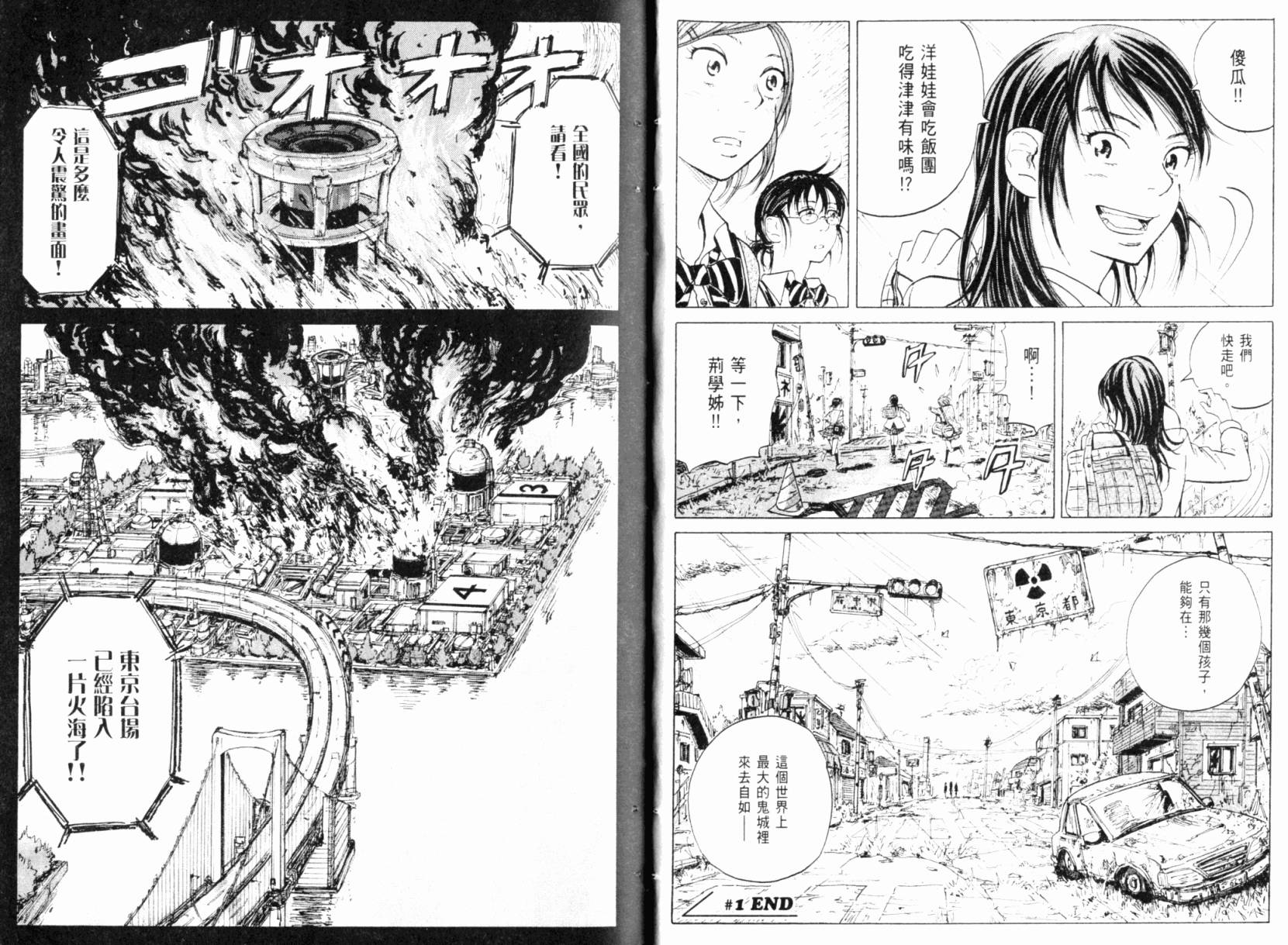 核爆默示录韩漫全集-第01卷无删减无遮挡章节图片 