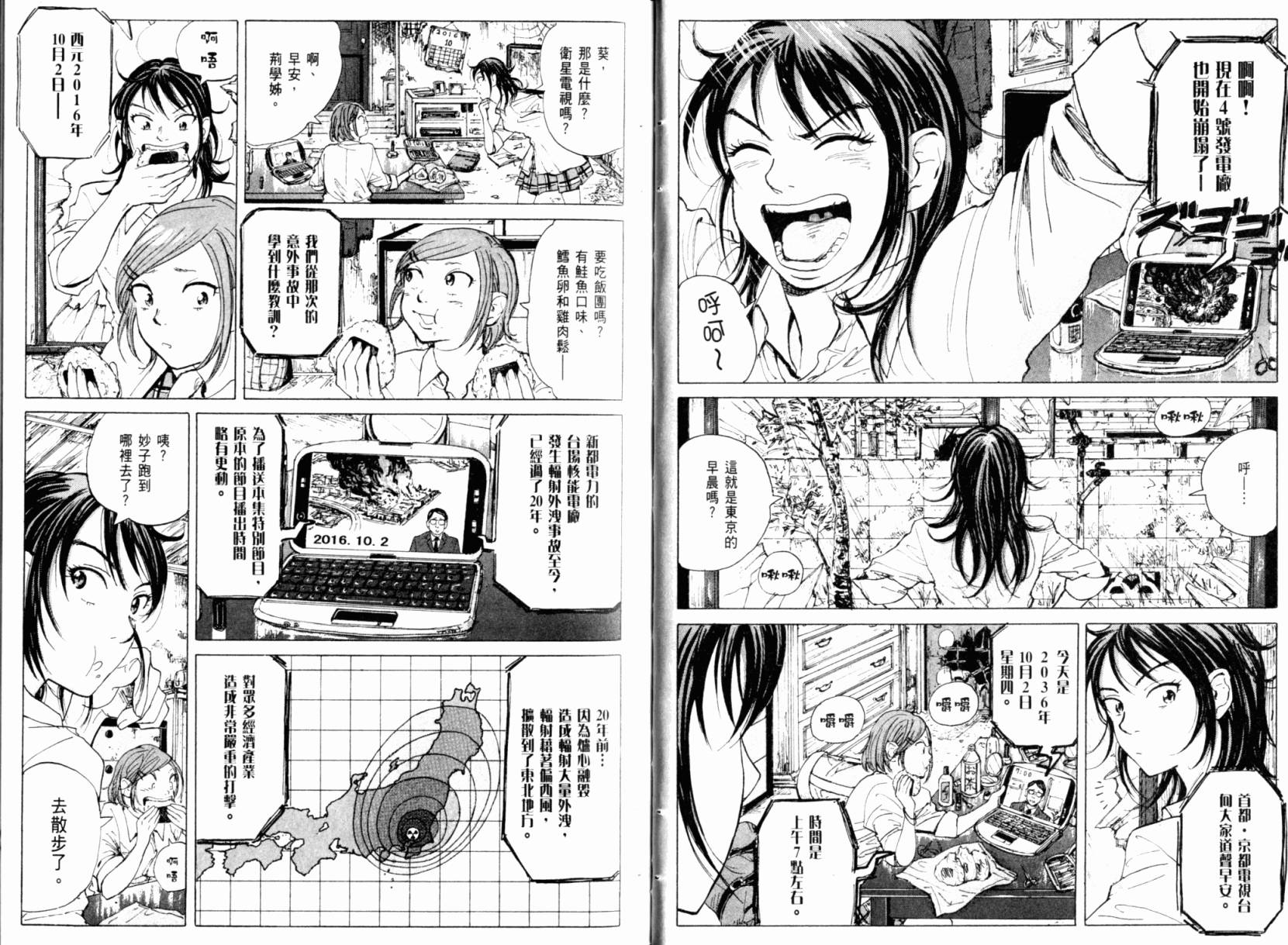 核爆默示录韩漫全集-第01卷无删减无遮挡章节图片 