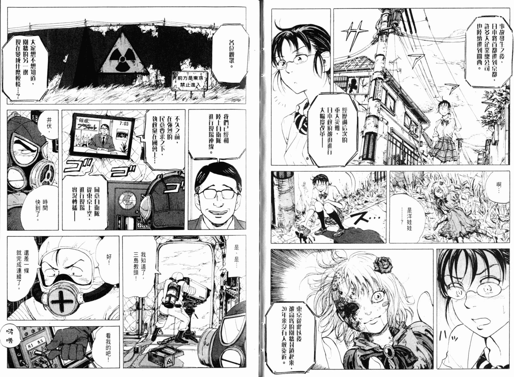 核爆默示录韩漫全集-第01卷无删减无遮挡章节图片 