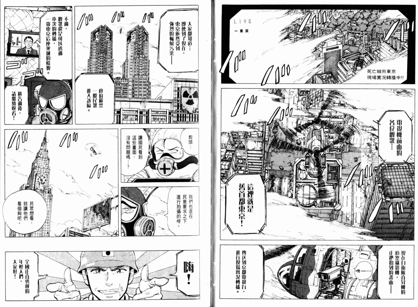 核爆默示录韩漫全集-第01卷无删减无遮挡章节图片 