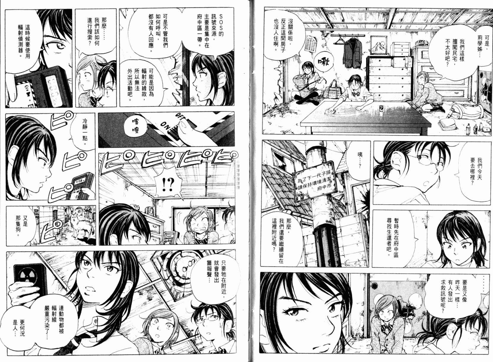 核爆默示录韩漫全集-第01卷无删减无遮挡章节图片 