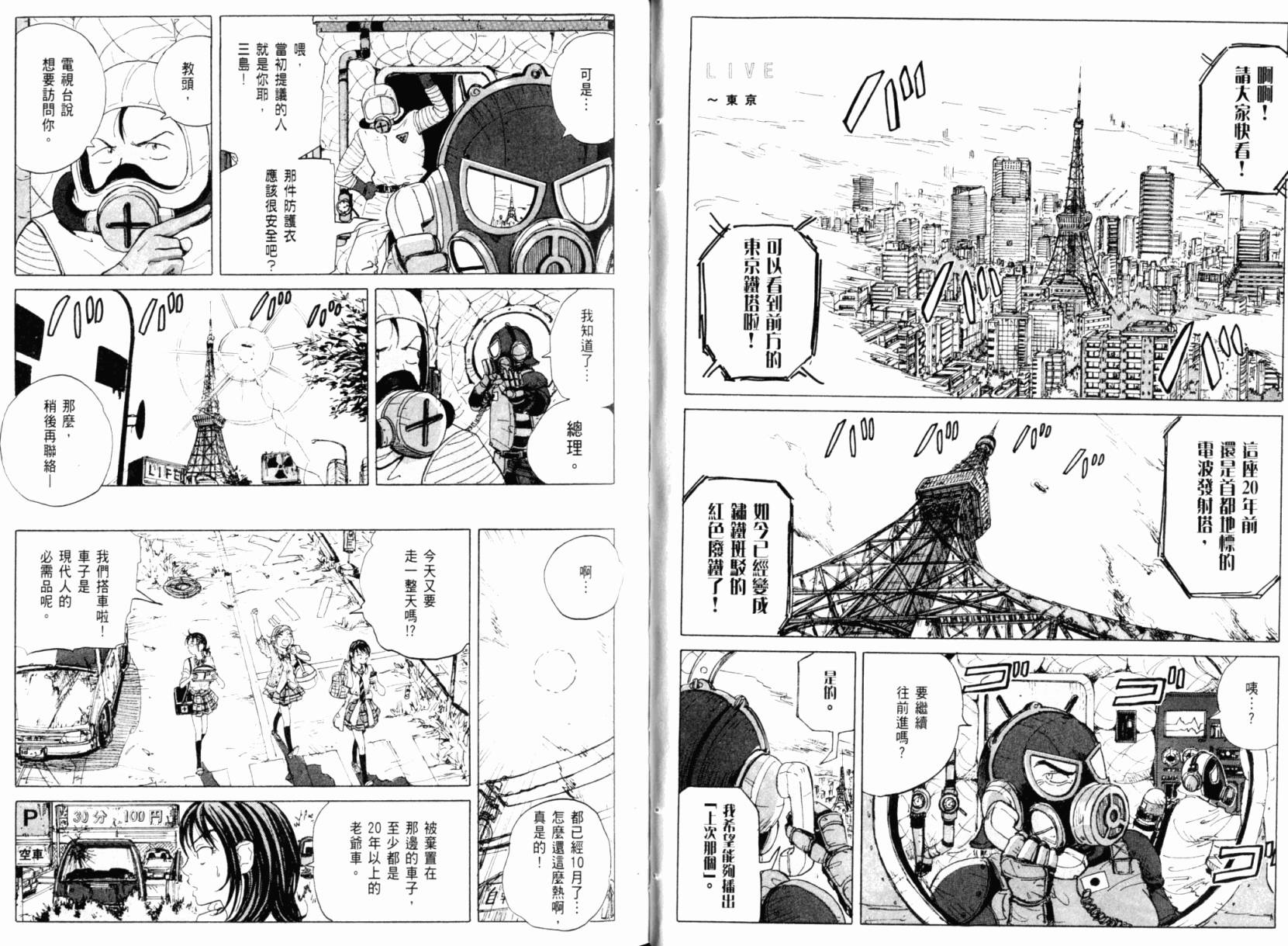 核爆默示录韩漫全集-第01卷无删减无遮挡章节图片 