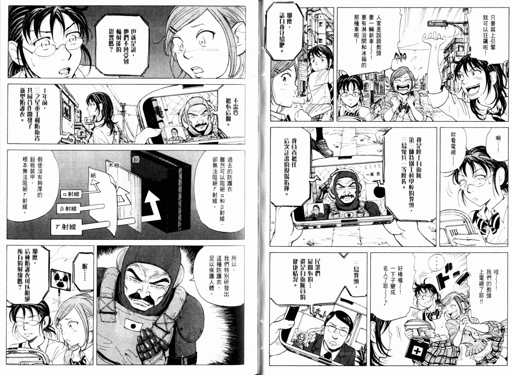 核爆默示录韩漫全集-第01卷无删减无遮挡章节图片 