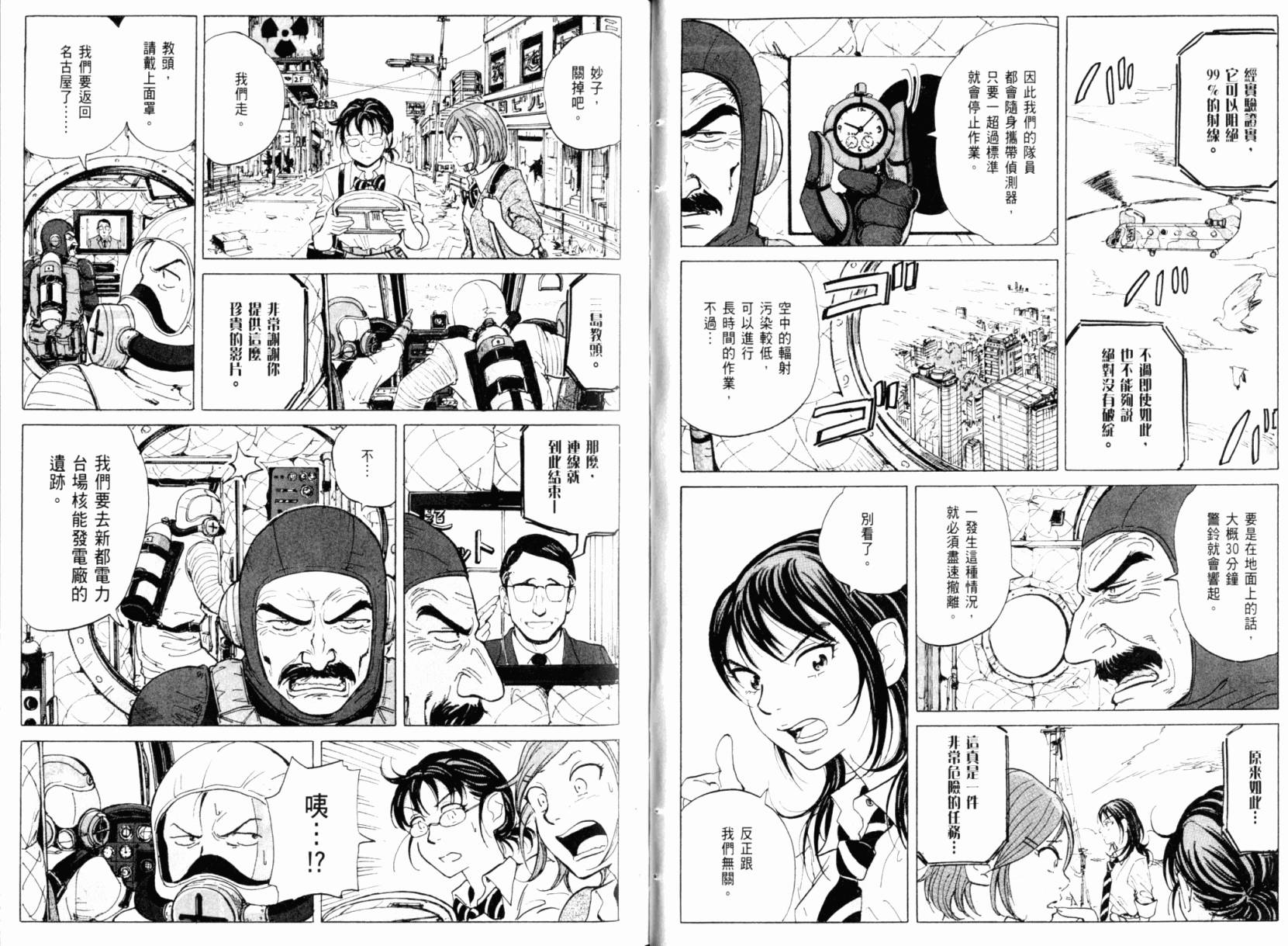 核爆默示录韩漫全集-第01卷无删减无遮挡章节图片 