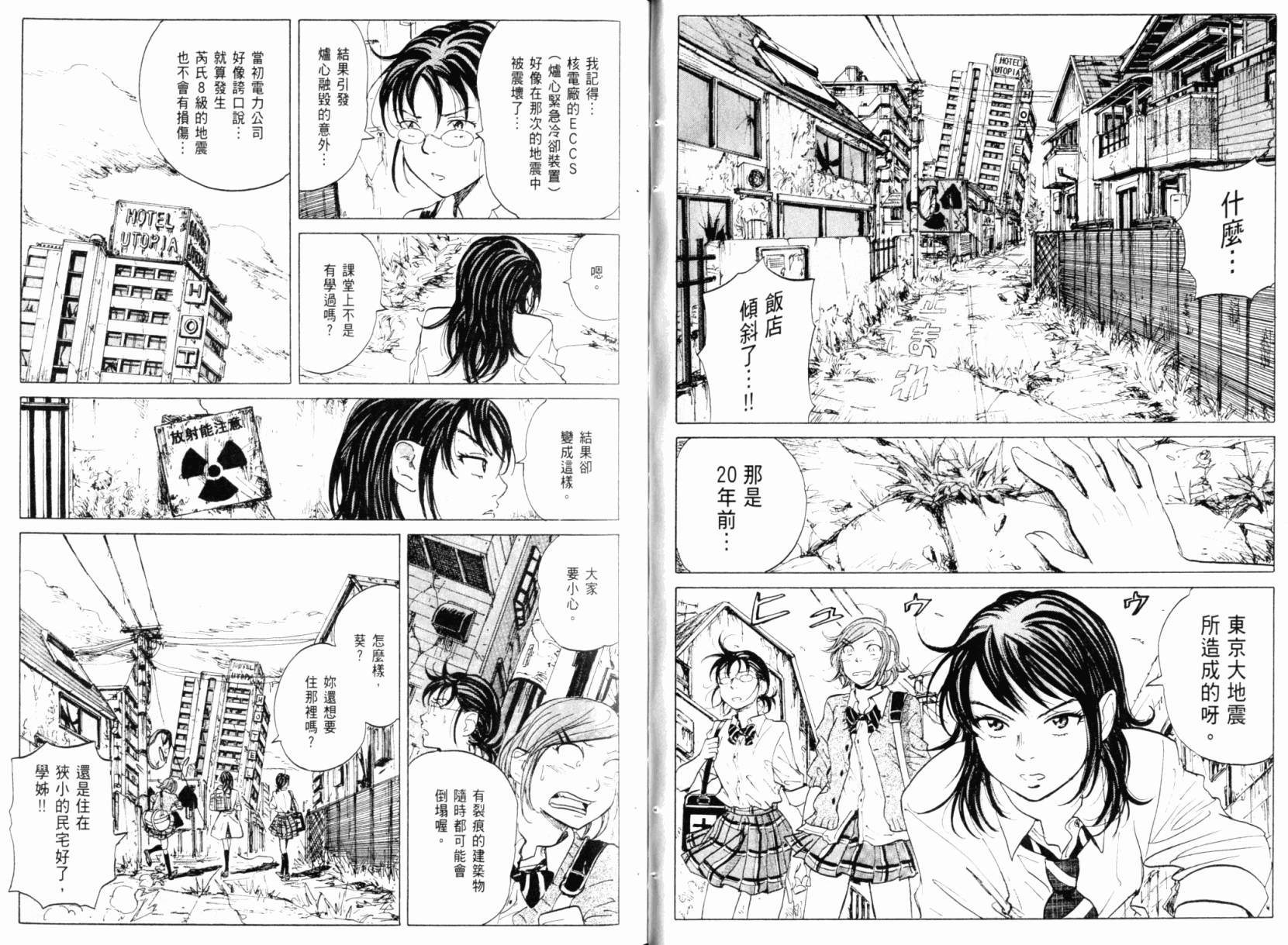 核爆默示录韩漫全集-第01卷无删减无遮挡章节图片 