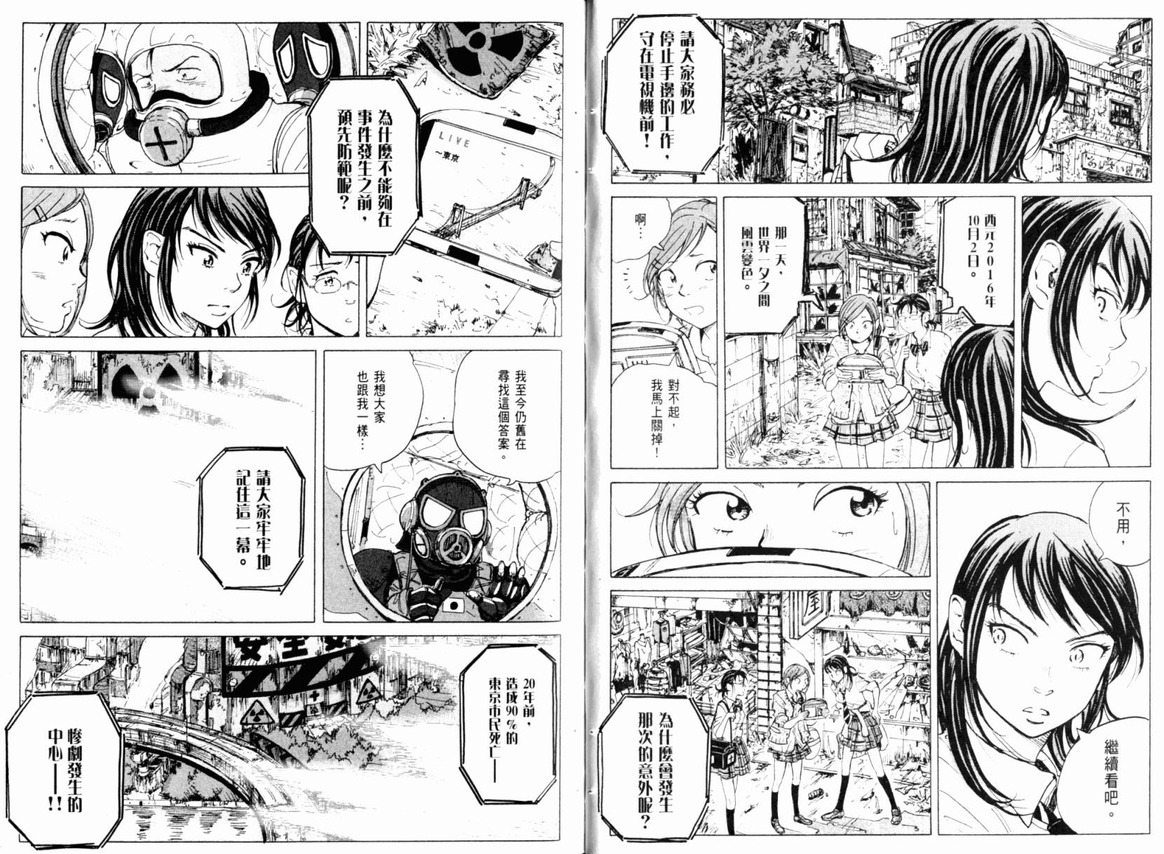 核爆默示录韩漫全集-第01卷无删减无遮挡章节图片 