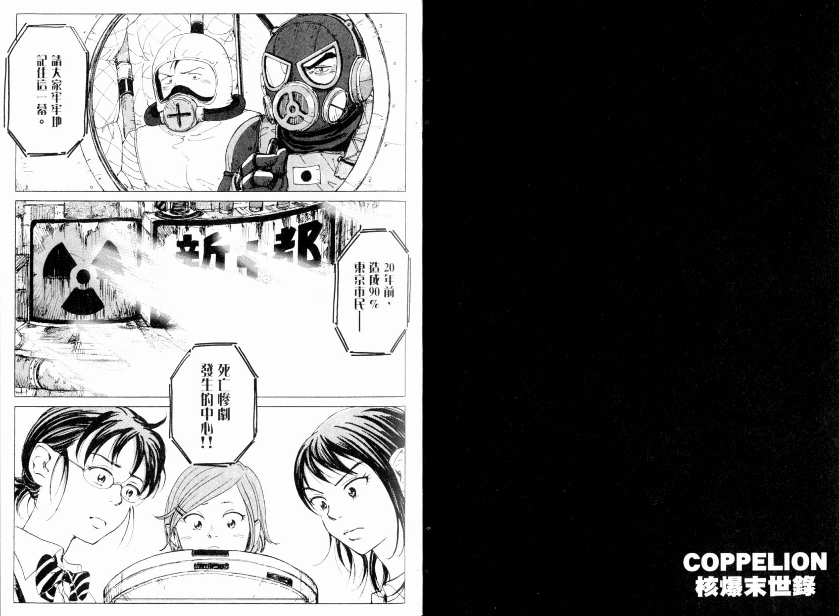 核爆默示录韩漫全集-第01卷无删减无遮挡章节图片 
