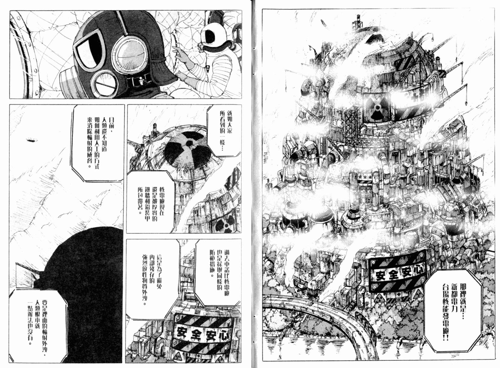 核爆默示录韩漫全集-第01卷无删减无遮挡章节图片 