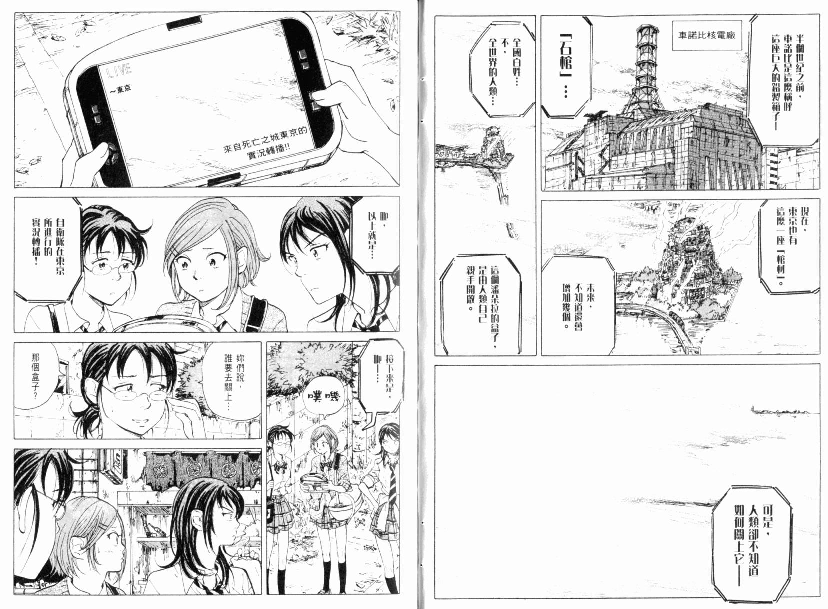 核爆默示录韩漫全集-第01卷无删减无遮挡章节图片 