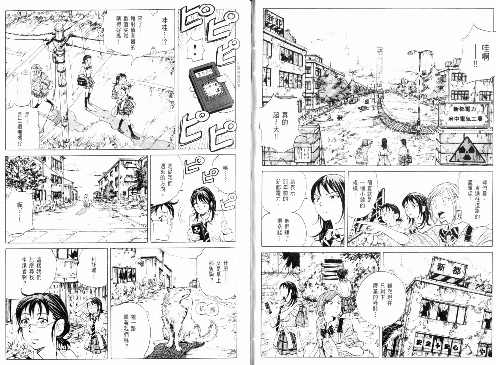 核爆默示录韩漫全集-第01卷无删减无遮挡章节图片 
