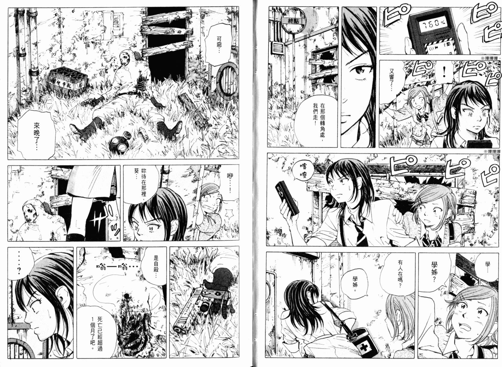 核爆默示录韩漫全集-第01卷无删减无遮挡章节图片 