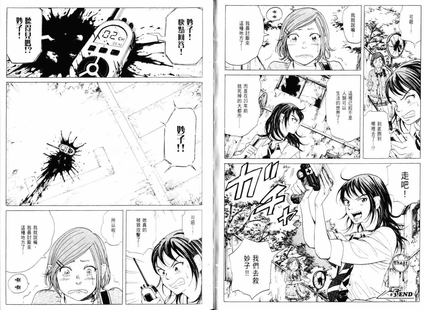 核爆默示录韩漫全集-第01卷无删减无遮挡章节图片 