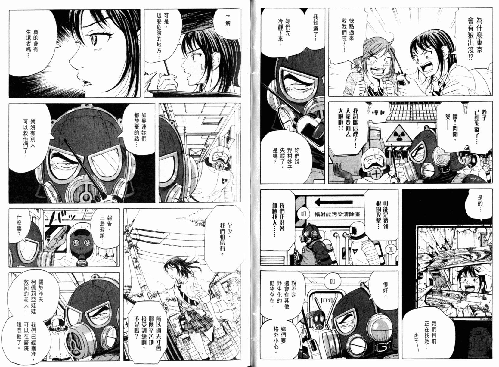核爆默示录韩漫全集-第01卷无删减无遮挡章节图片 
