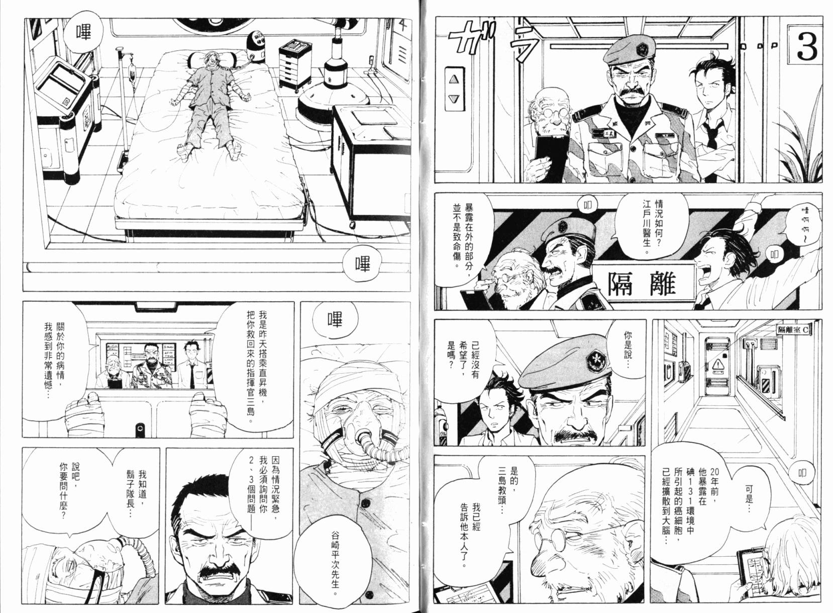 核爆默示录韩漫全集-第01卷无删减无遮挡章节图片 