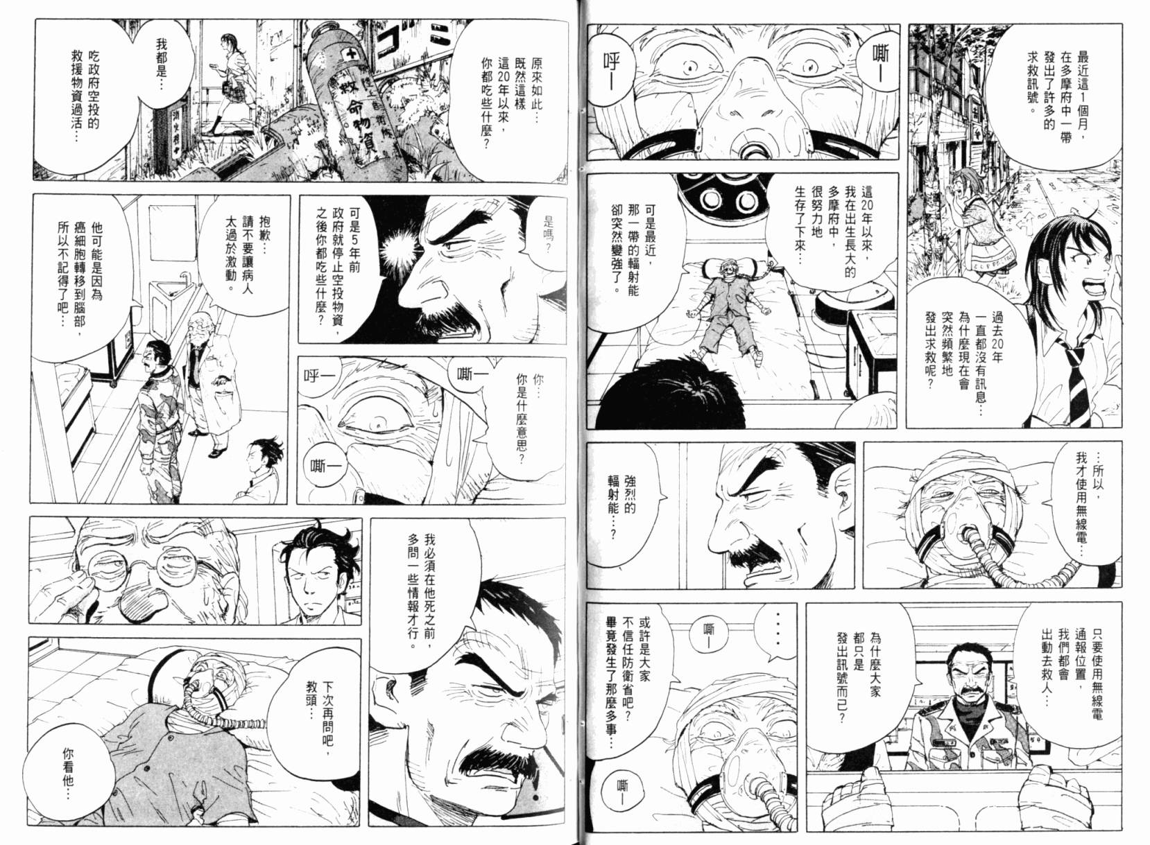 核爆默示录韩漫全集-第01卷无删减无遮挡章节图片 