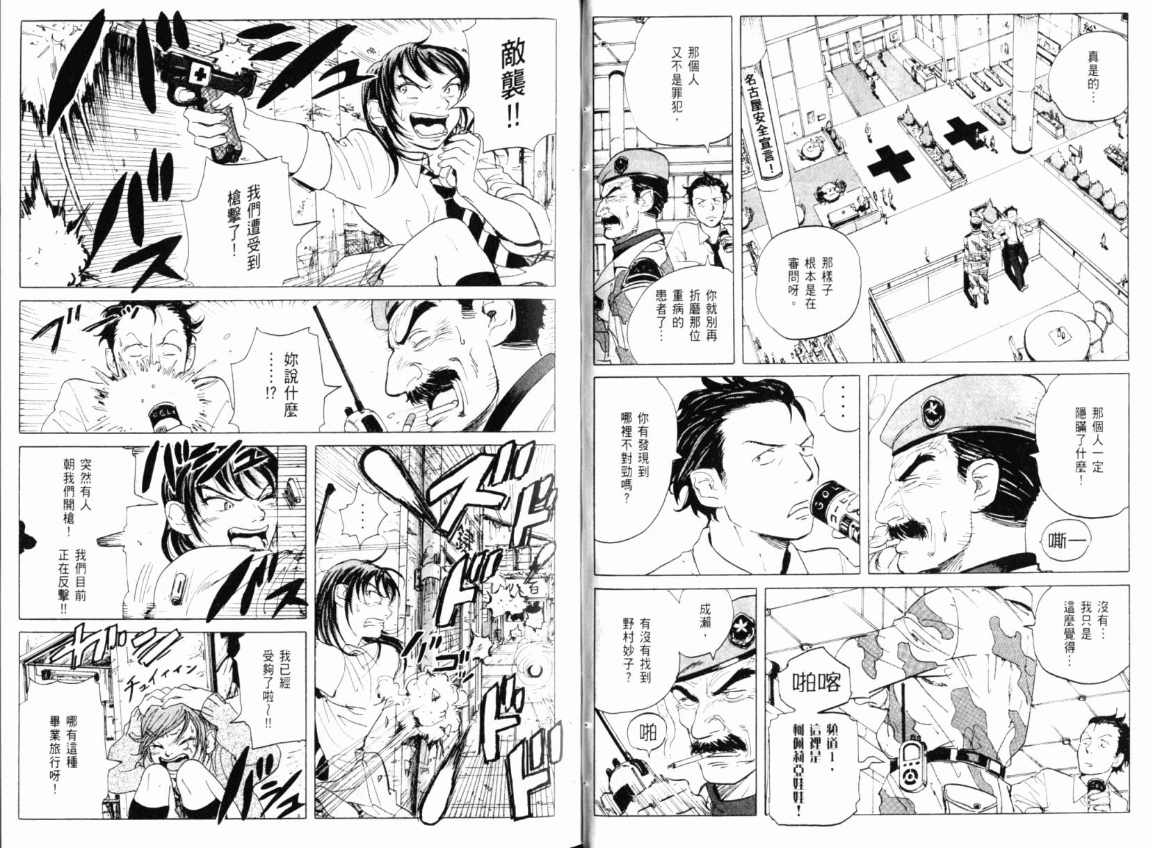 核爆默示录韩漫全集-第01卷无删减无遮挡章节图片 