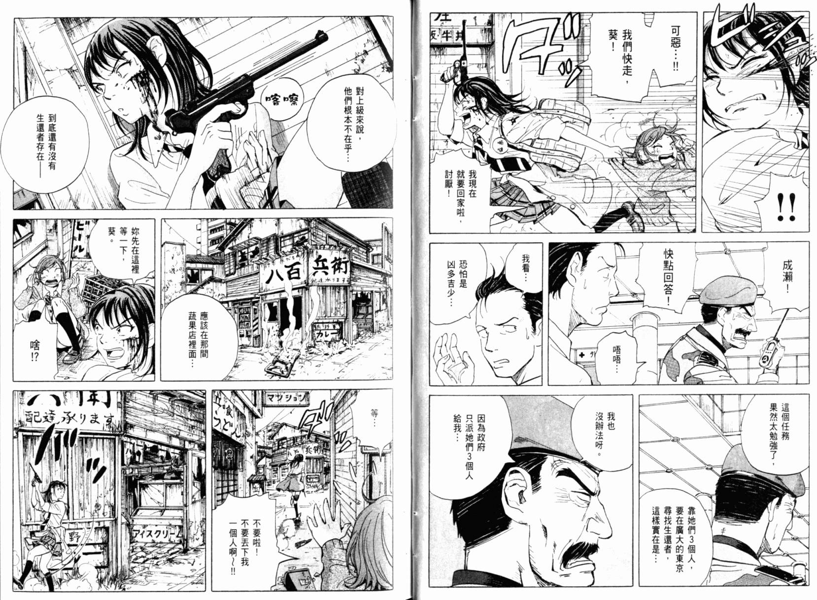 核爆默示录韩漫全集-第01卷无删减无遮挡章节图片 