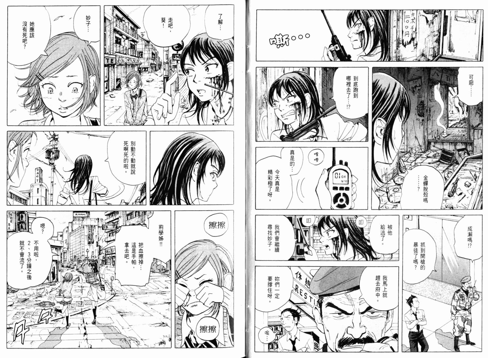 核爆默示录韩漫全集-第01卷无删减无遮挡章节图片 