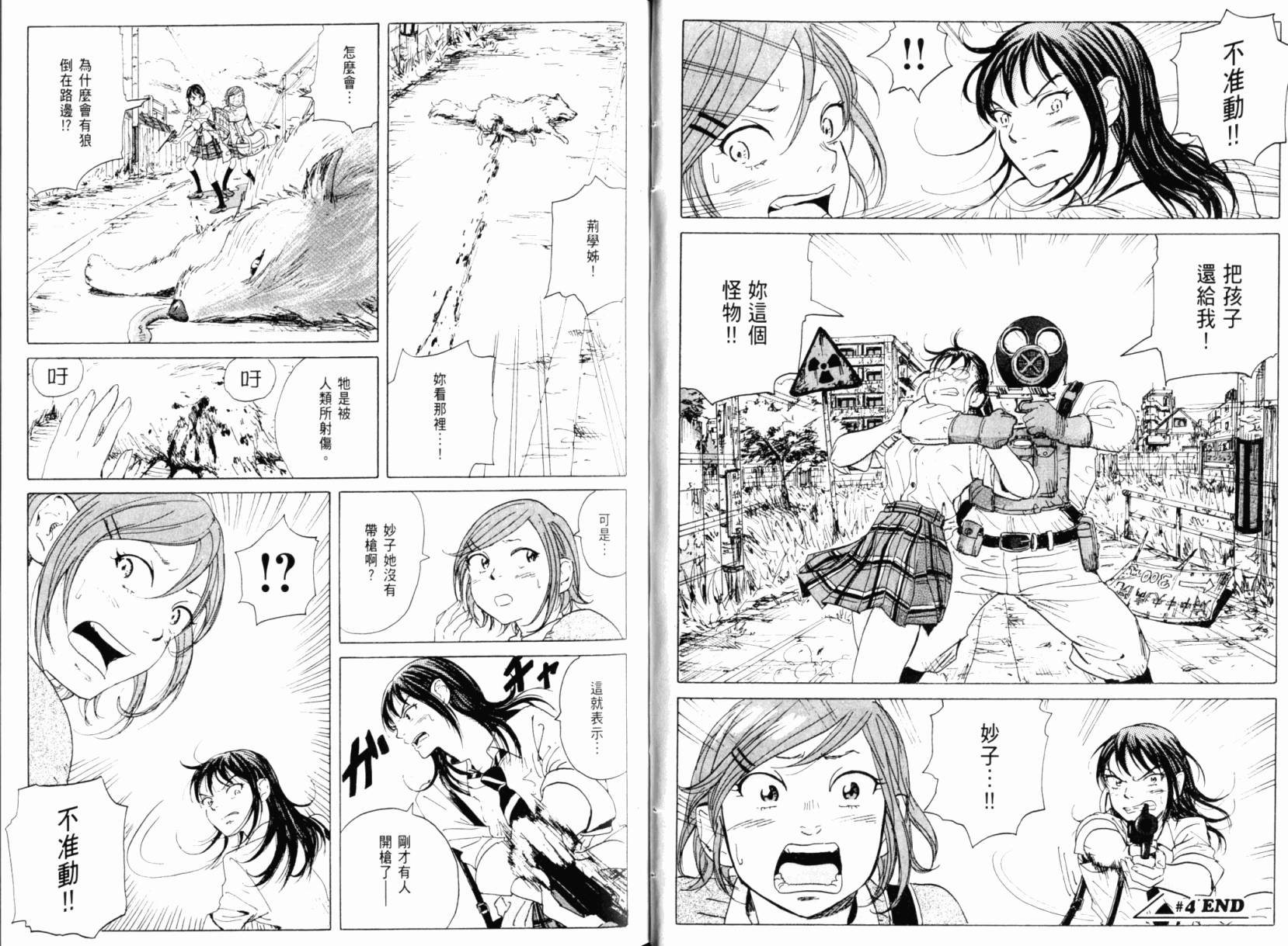 核爆默示录韩漫全集-第01卷无删减无遮挡章节图片 