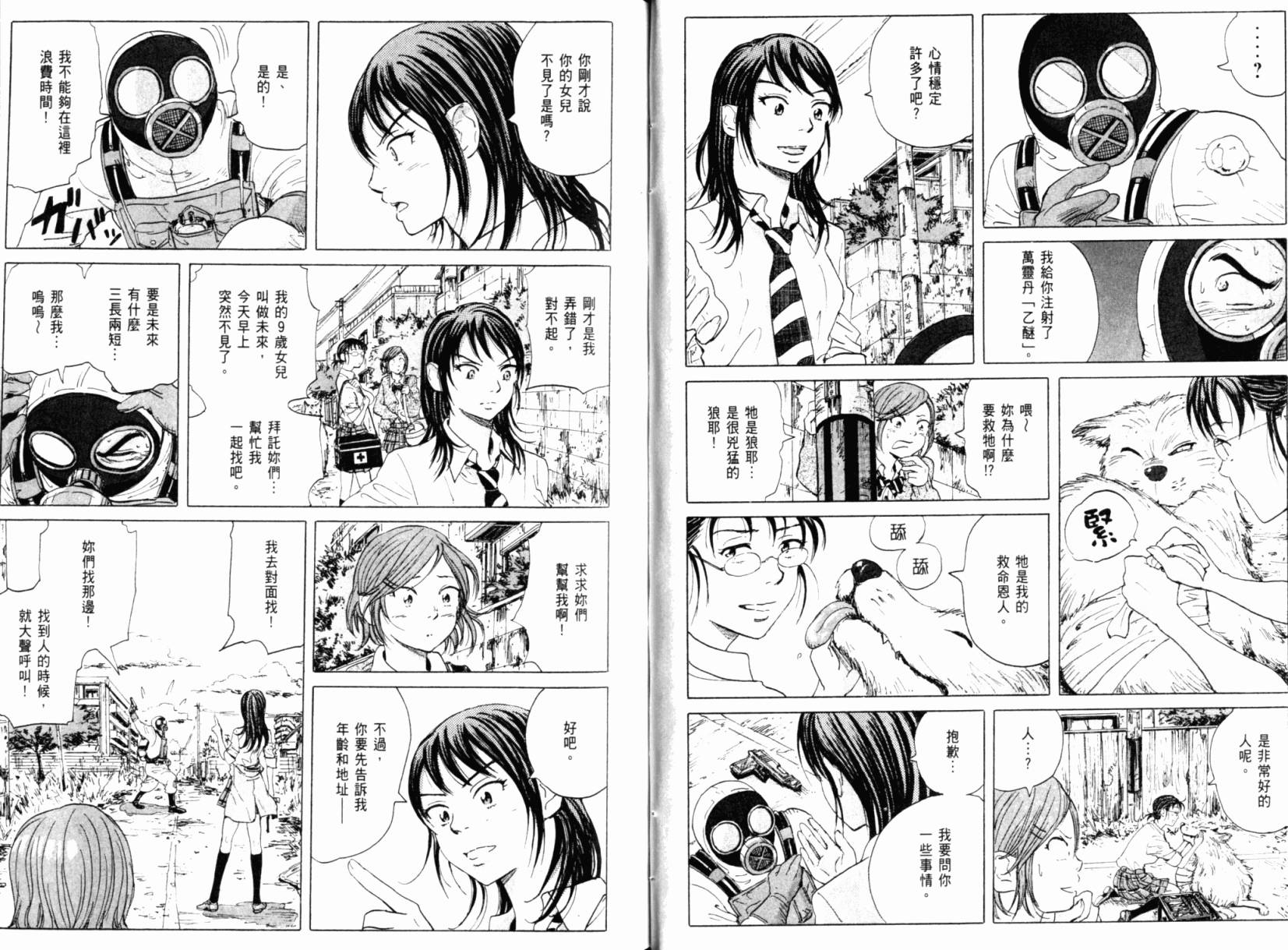 核爆默示录韩漫全集-第01卷无删减无遮挡章节图片 