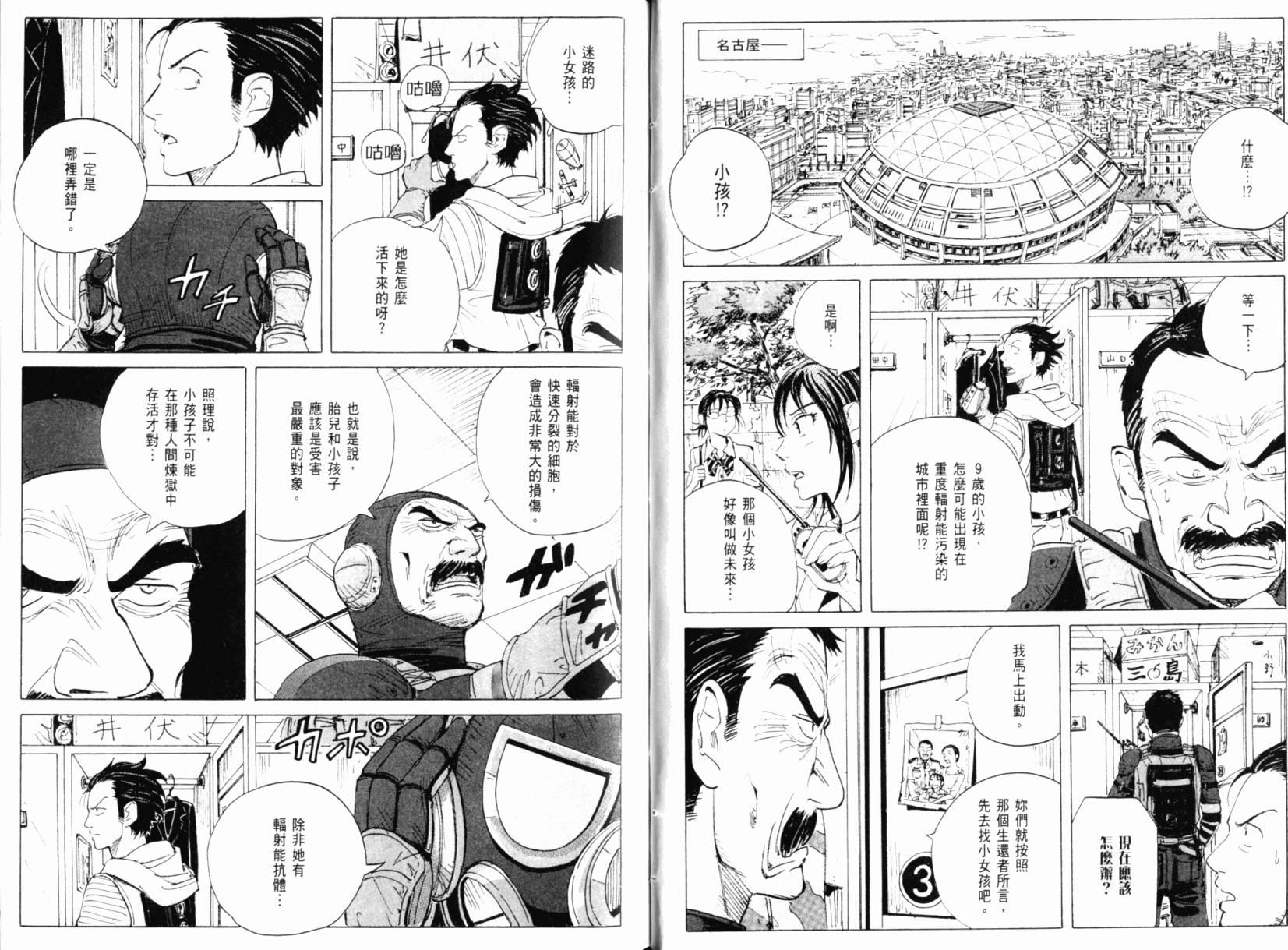 核爆默示录韩漫全集-第01卷无删减无遮挡章节图片 