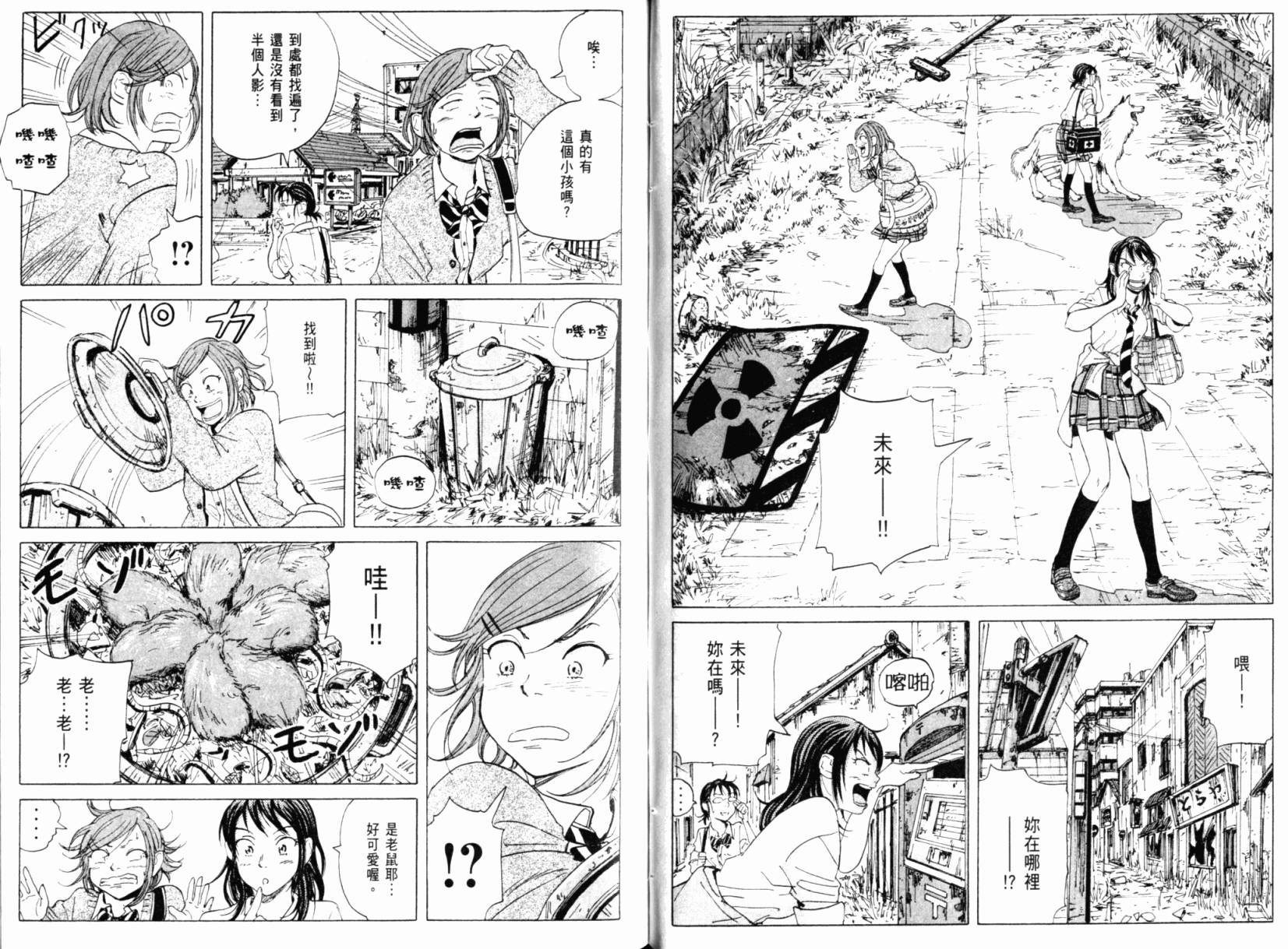 核爆默示录韩漫全集-第01卷无删减无遮挡章节图片 