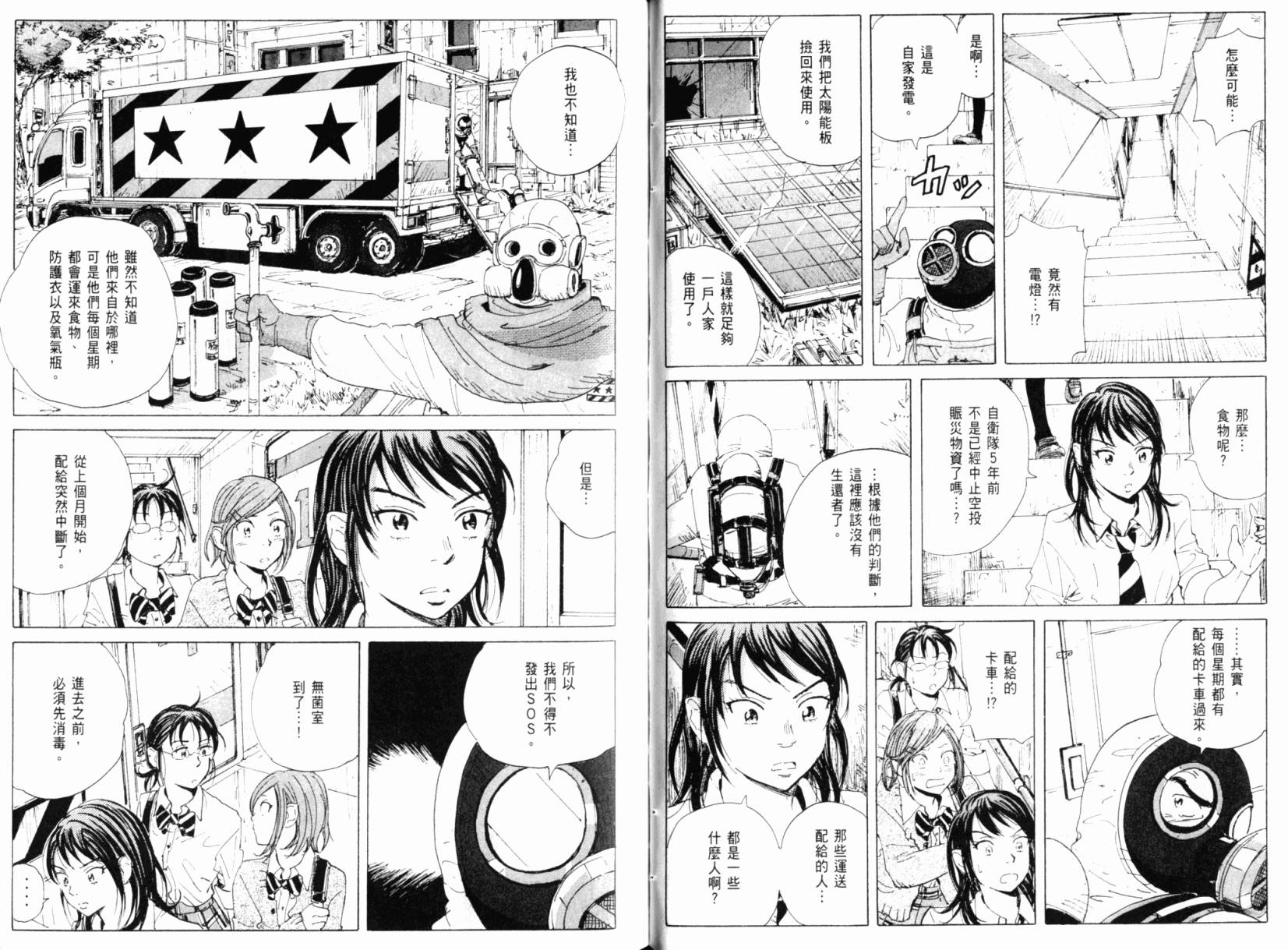 核爆默示录韩漫全集-第01卷无删减无遮挡章节图片 