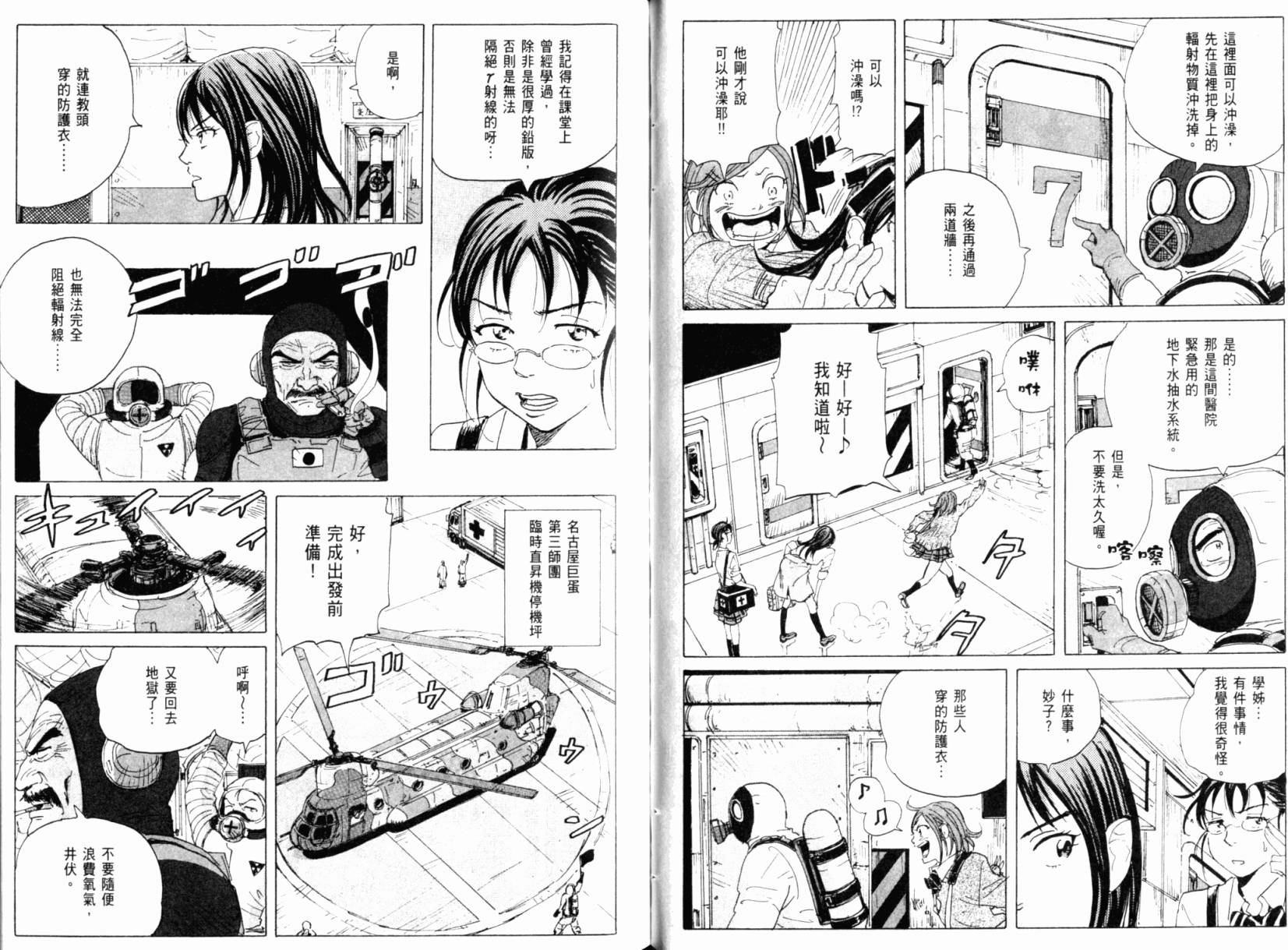 核爆默示录韩漫全集-第01卷无删减无遮挡章节图片 