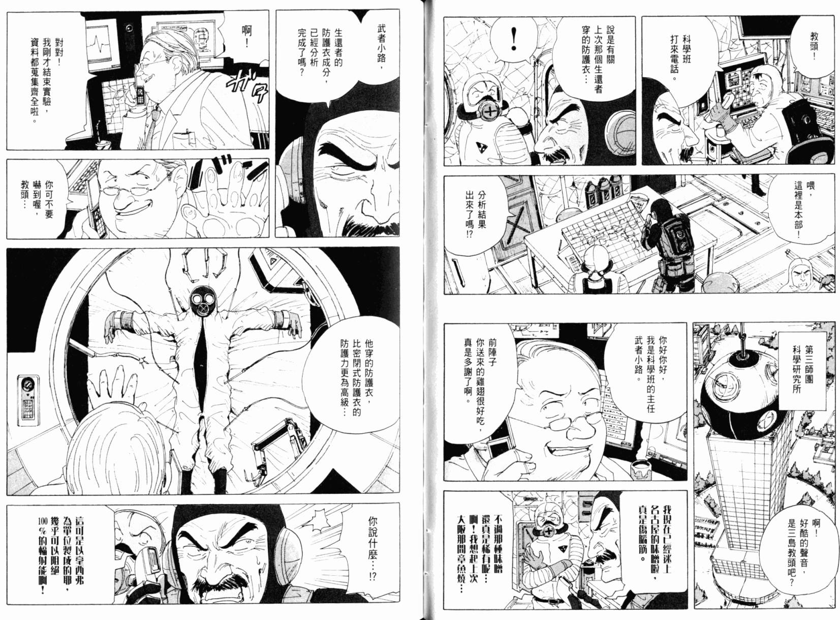 核爆默示录韩漫全集-第01卷无删减无遮挡章节图片 