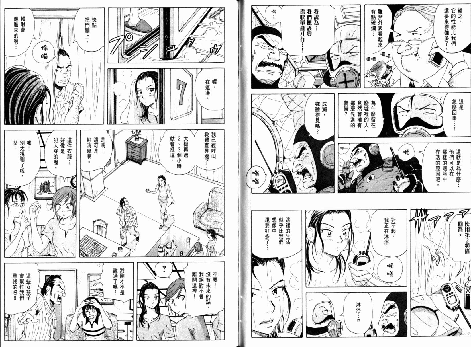核爆默示录韩漫全集-第01卷无删减无遮挡章节图片 