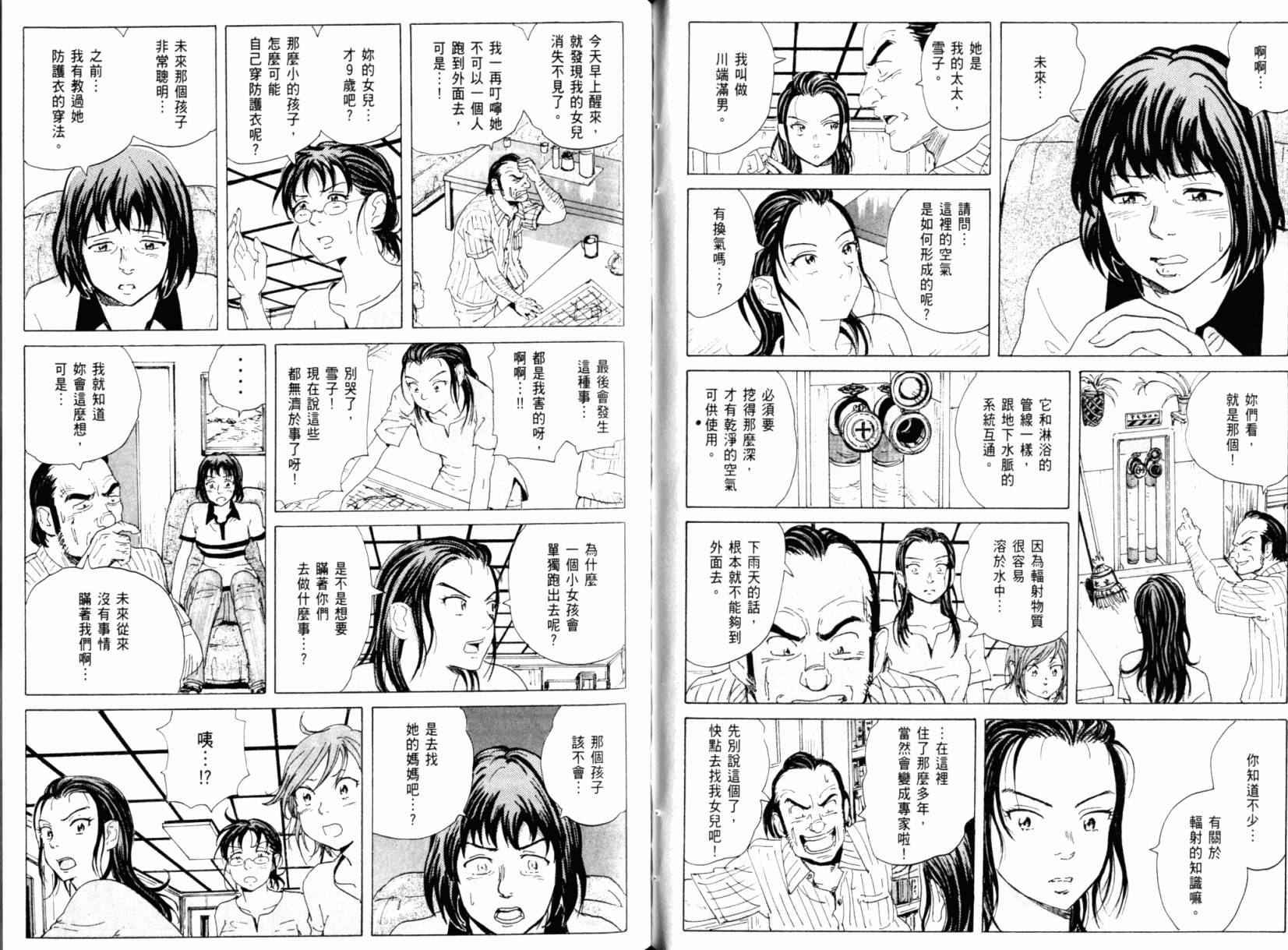 核爆默示录韩漫全集-第01卷无删减无遮挡章节图片 