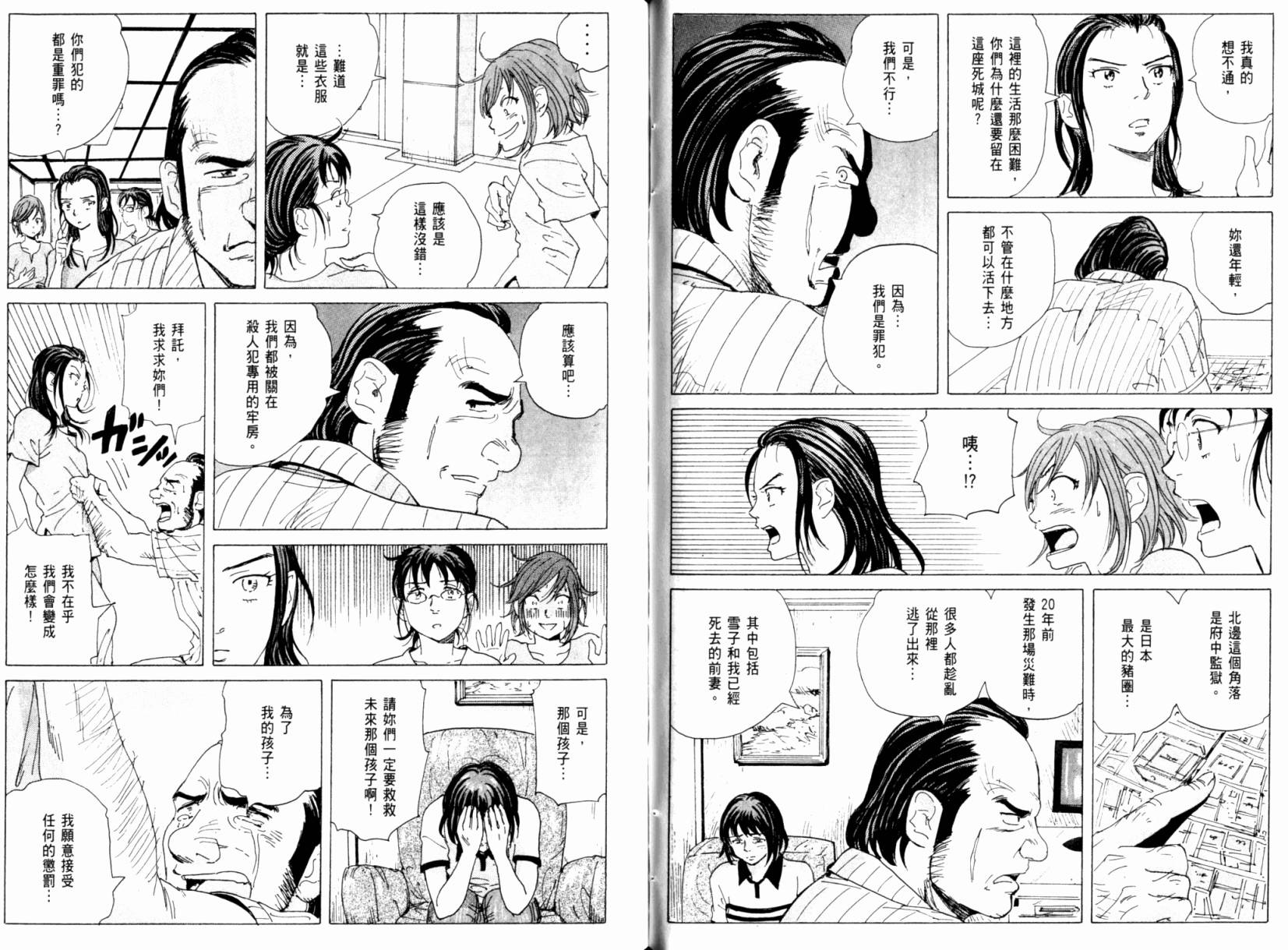 核爆默示录韩漫全集-第01卷无删减无遮挡章节图片 