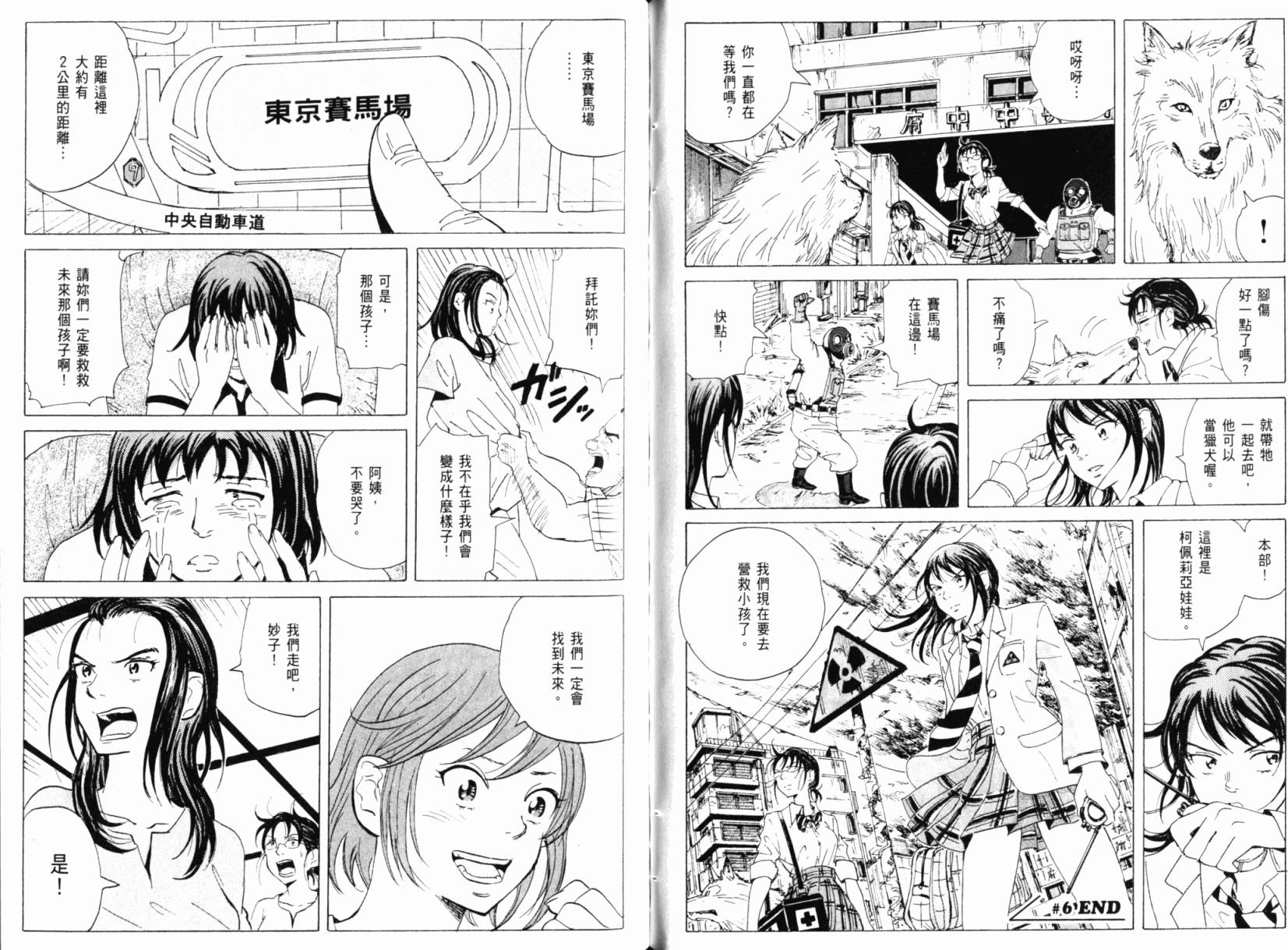 核爆默示录韩漫全集-第01卷无删减无遮挡章节图片 