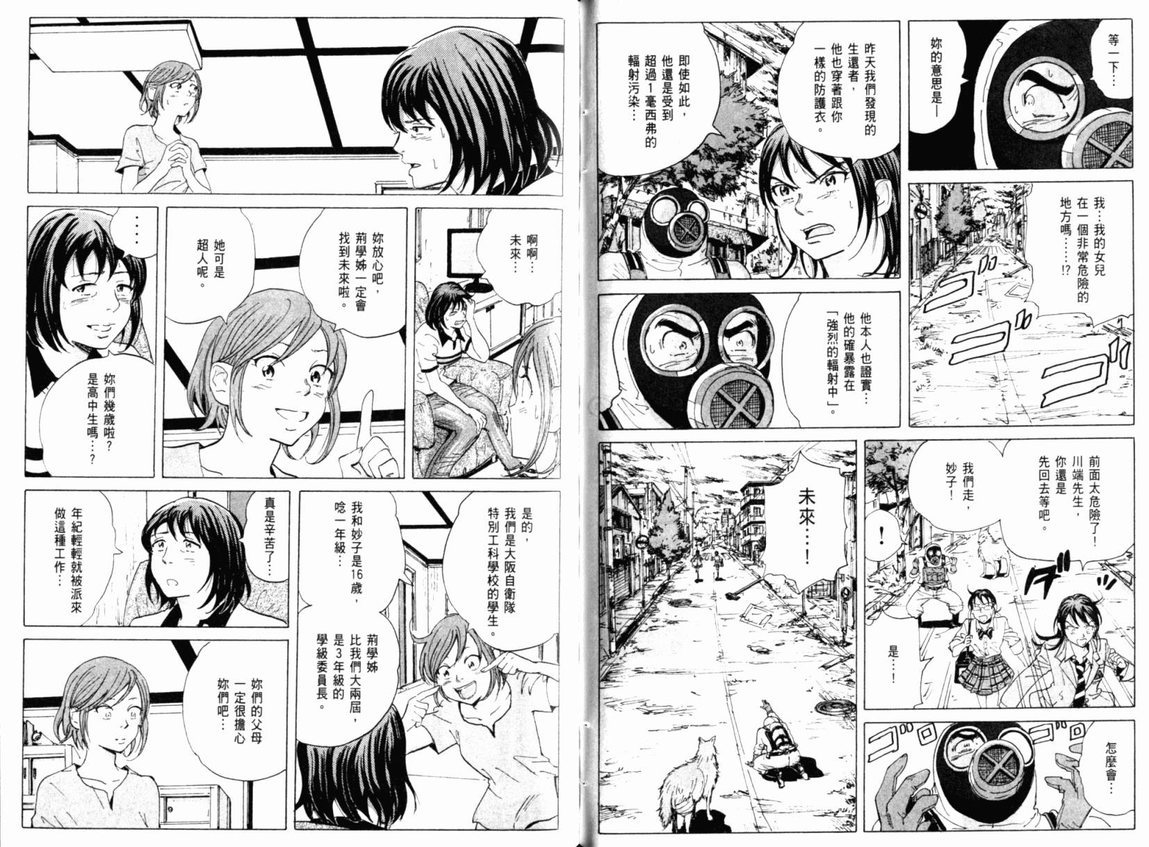 核爆默示录韩漫全集-第01卷无删减无遮挡章节图片 