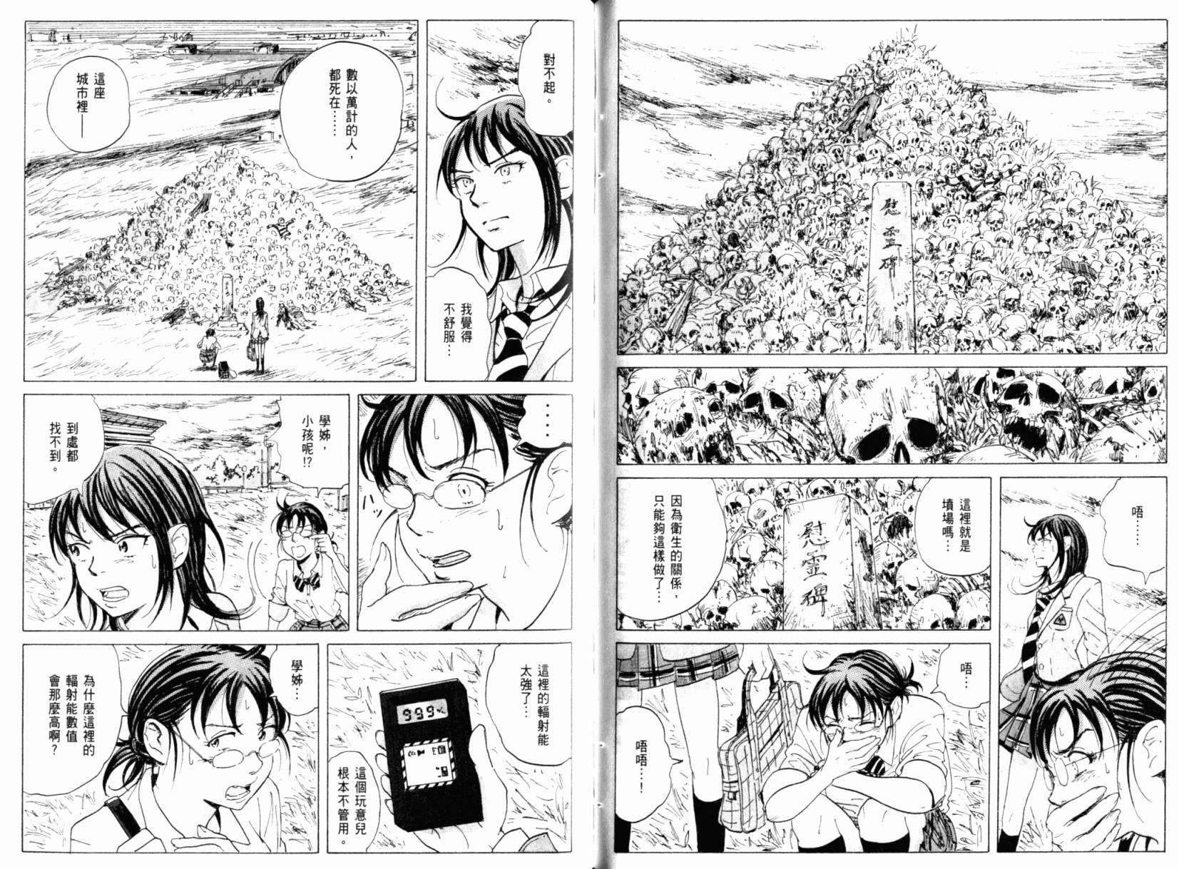 核爆默示录韩漫全集-第01卷无删减无遮挡章节图片 