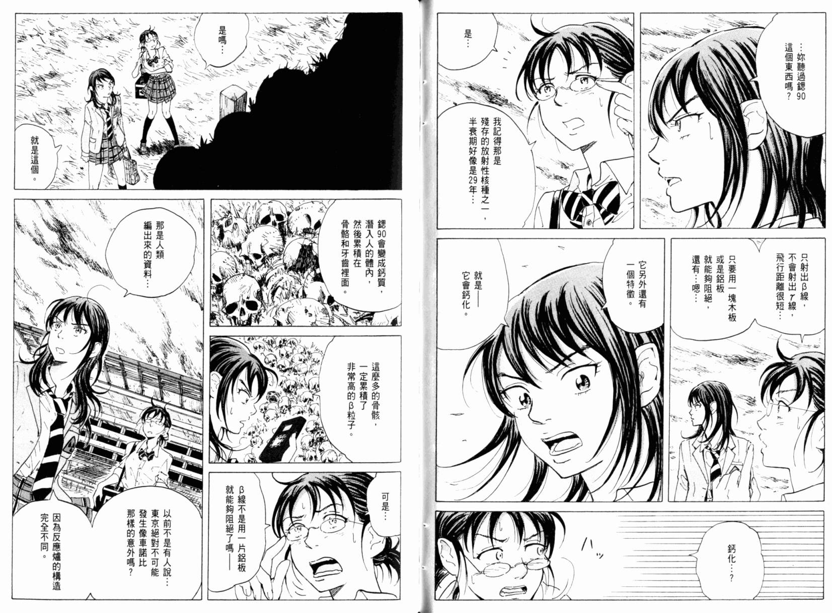 核爆默示录韩漫全集-第01卷无删减无遮挡章节图片 