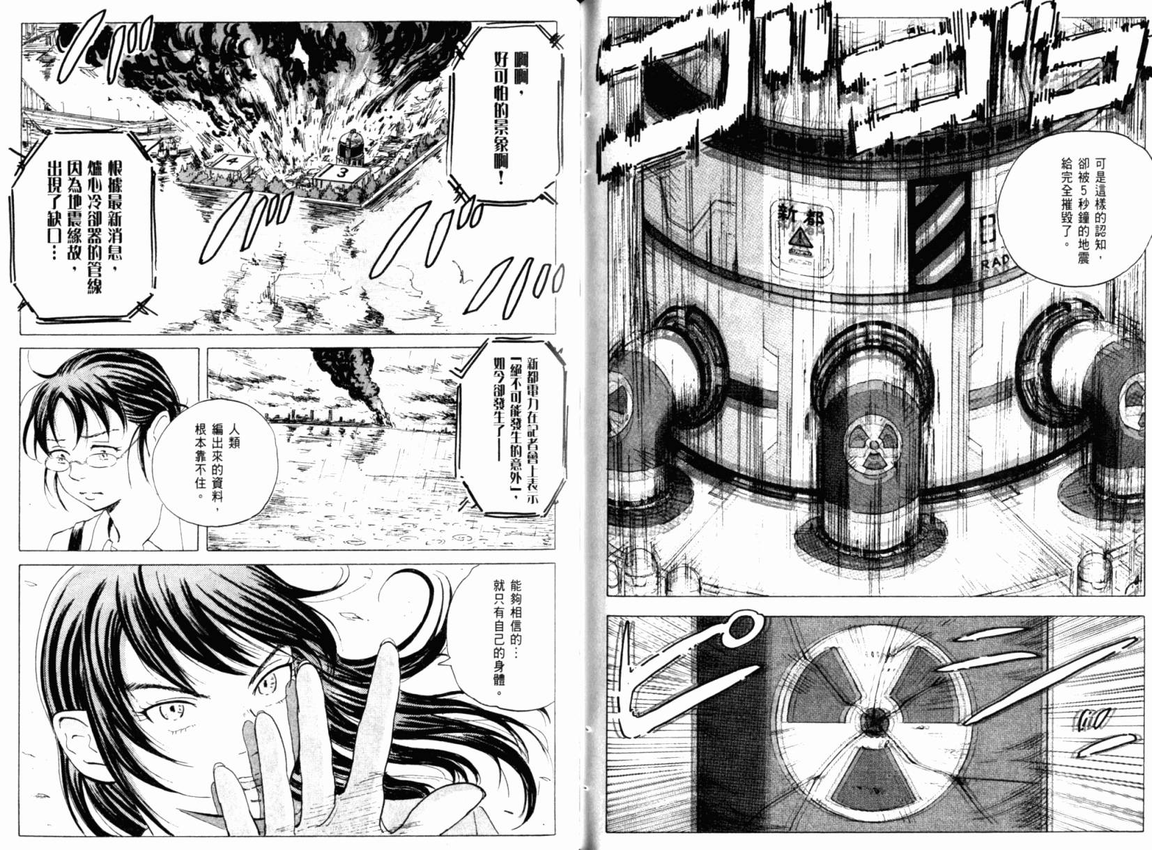 核爆默示录韩漫全集-第01卷无删减无遮挡章节图片 